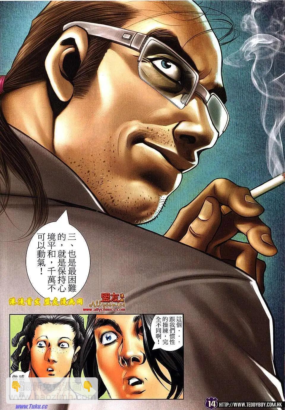 🍸古惑仔 第1501卷 第13页