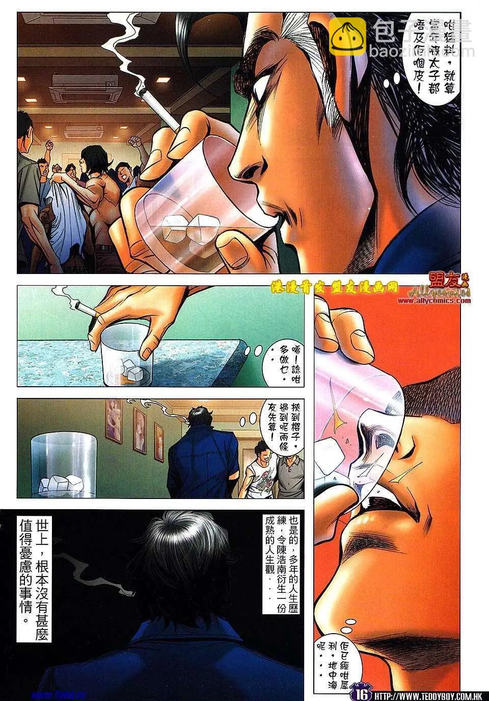 🍸古惑仔 第1501卷 第15页