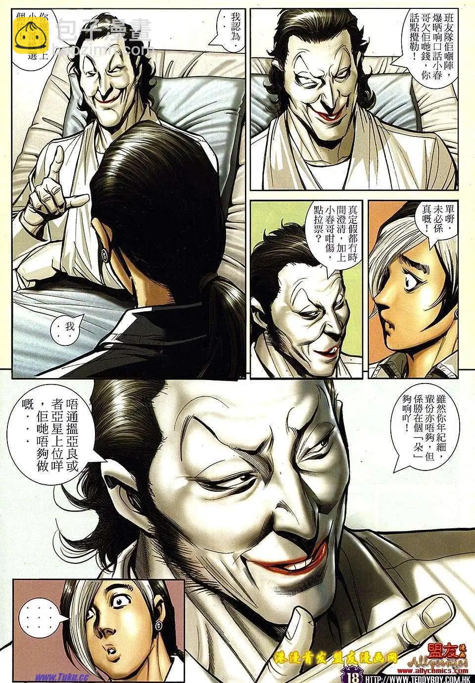 🍸古惑仔 第1501卷 第17页