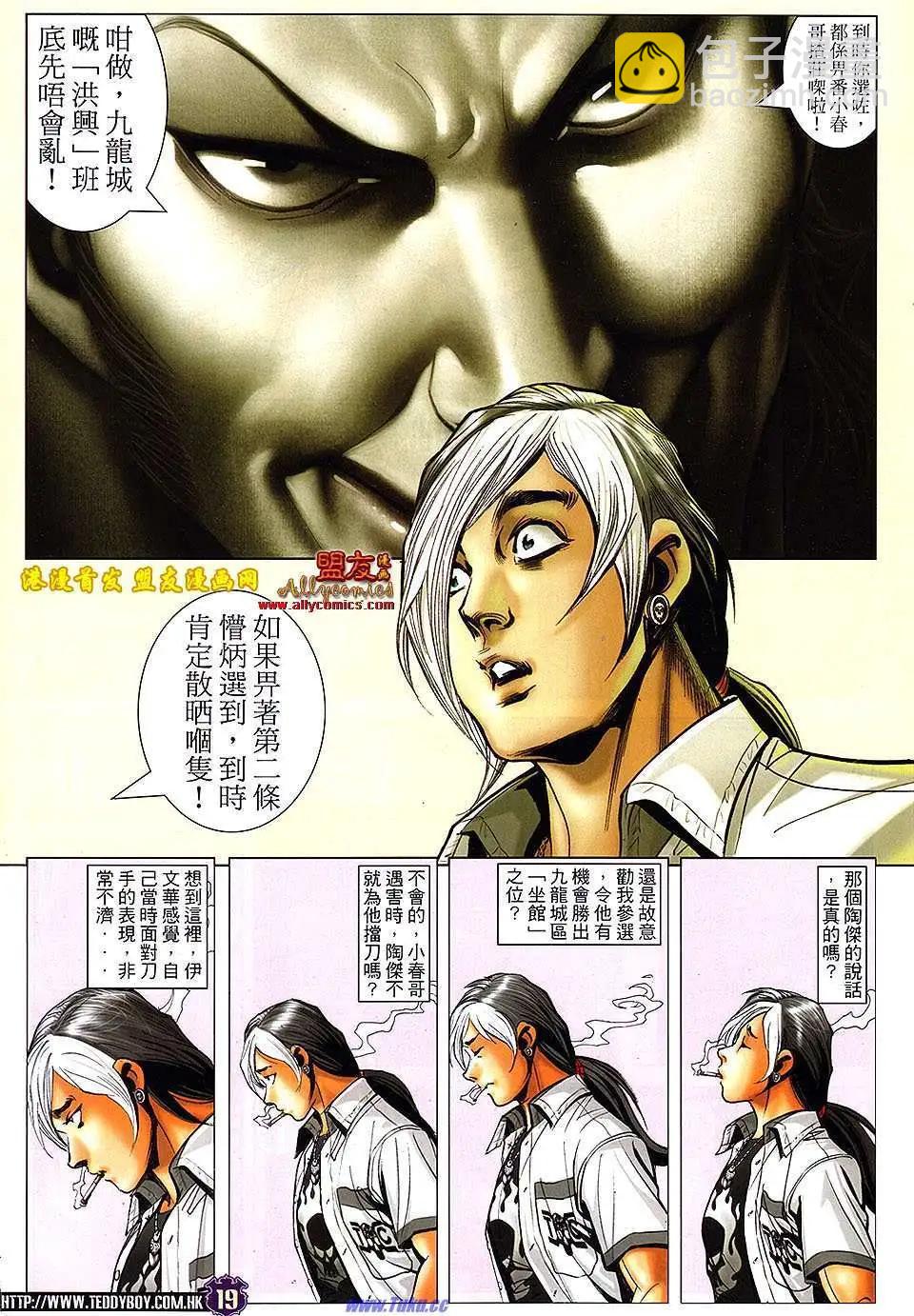 🍸古惑仔 第1501卷 第18页
