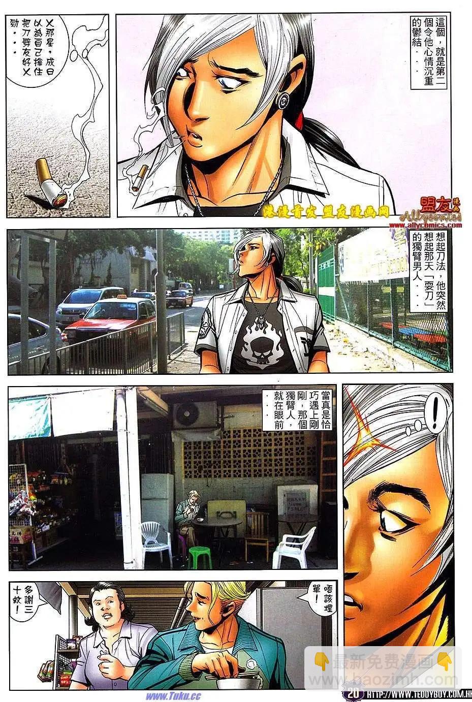 🍸古惑仔 第1501卷 第19页
