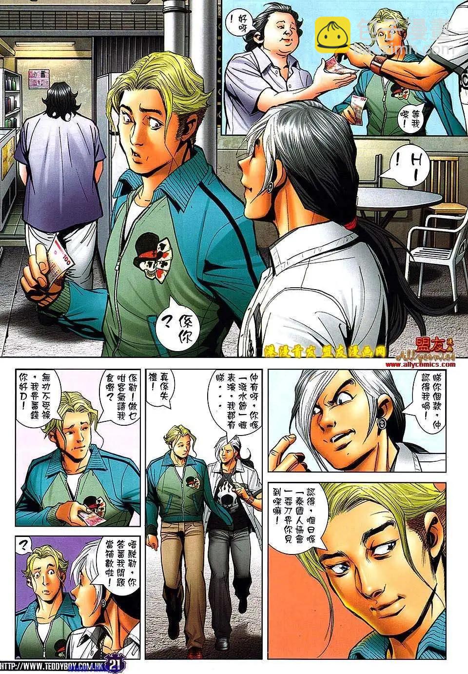 🍸古惑仔 第1501卷 第20页