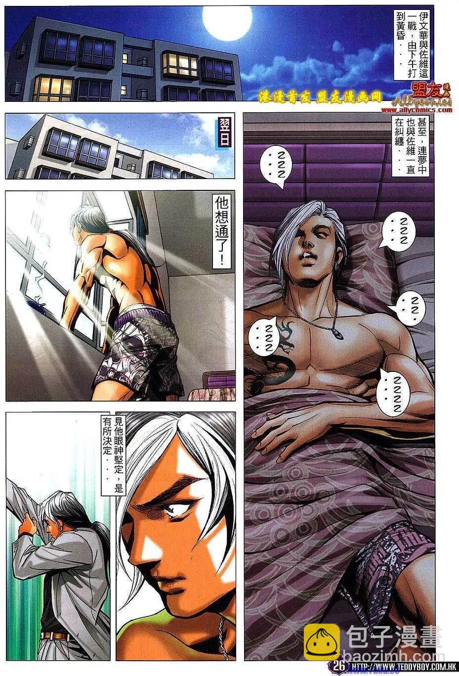 🍸古惑仔 第1501卷 第25页