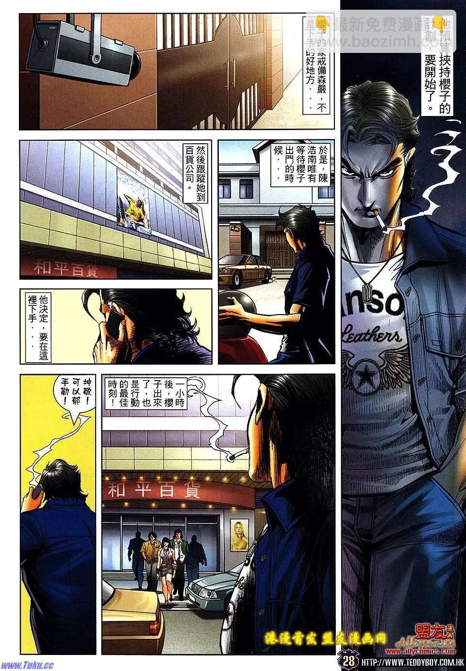 🍸古惑仔 第1501卷 第27页