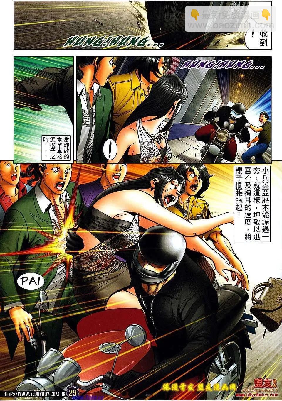 🍸古惑仔 第1501卷 第28页