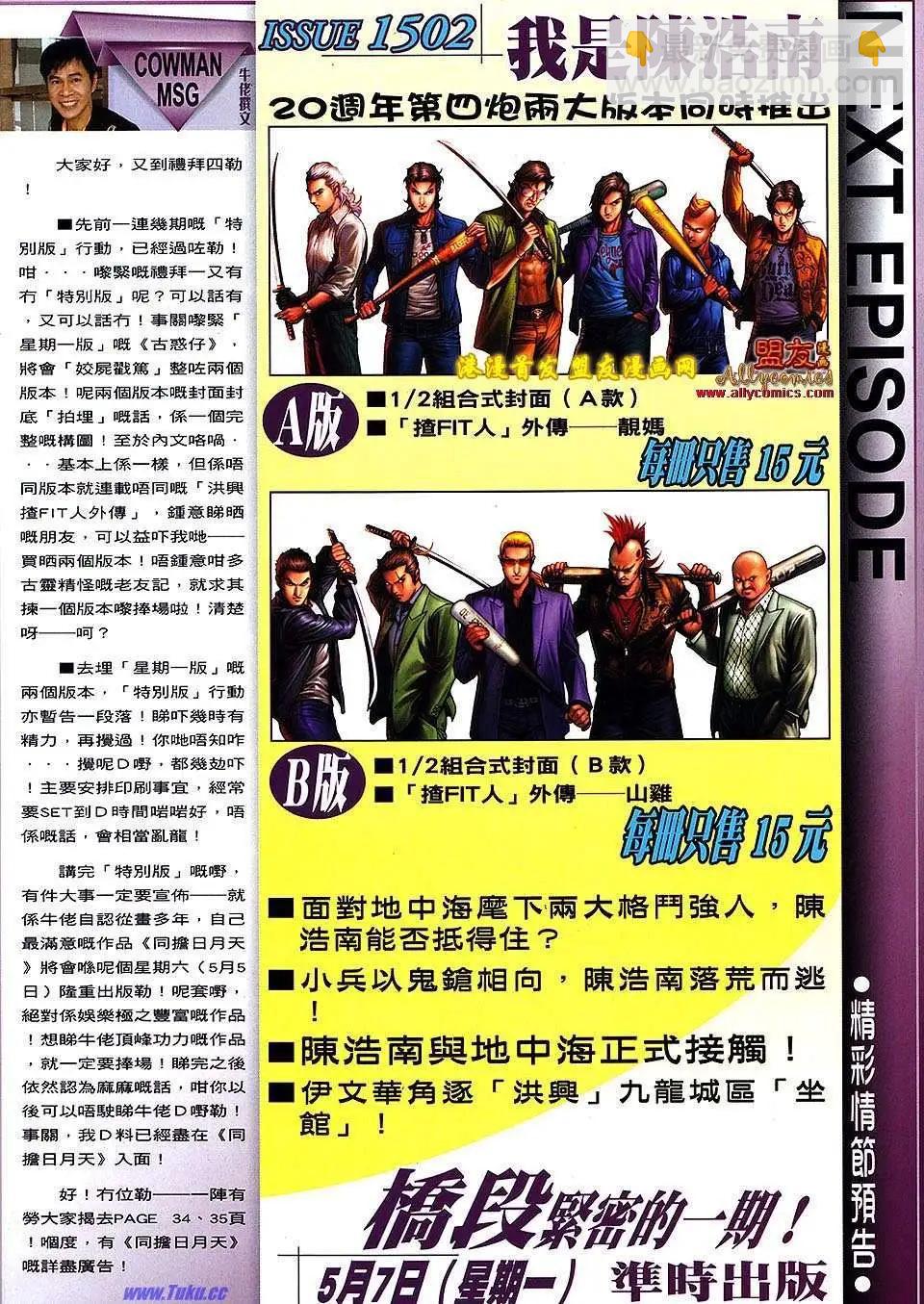 🍸古惑仔 第1501卷 第30页
