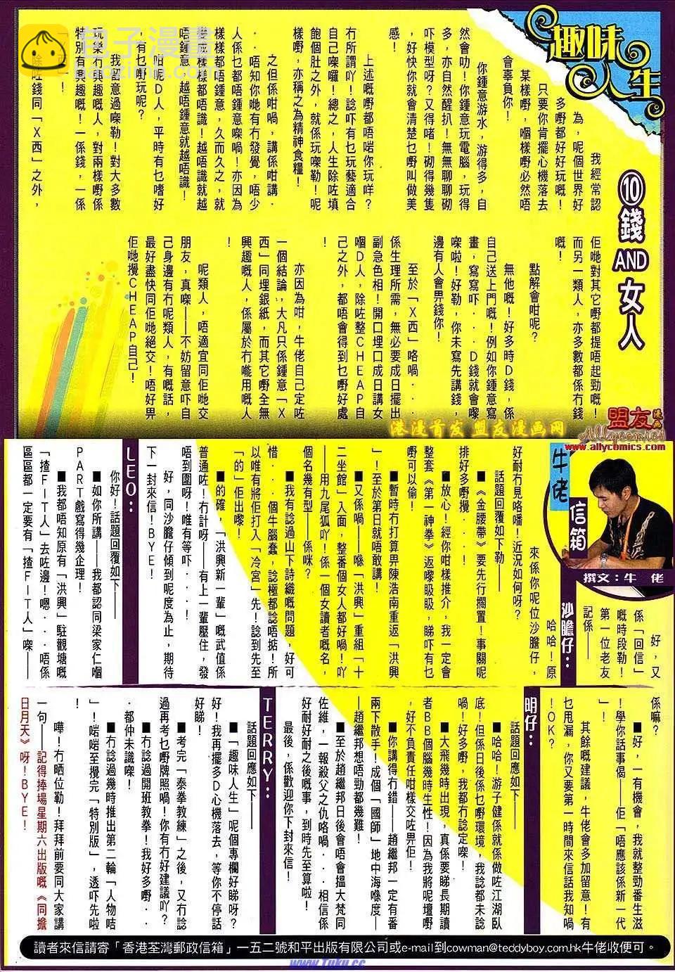 🍸古惑仔 第1501卷 第31页