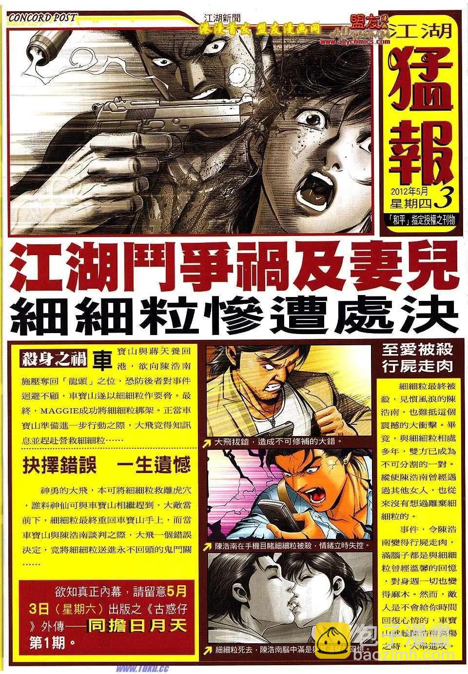 🍸古惑仔 第1501卷 第32页