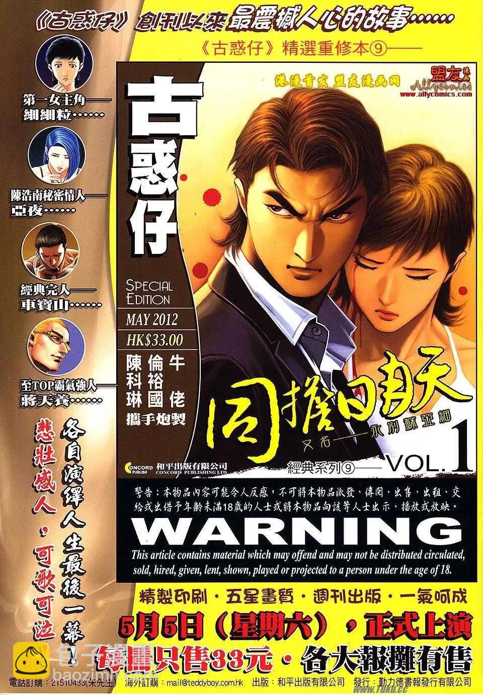 🍸古惑仔 第1501卷 第33页
