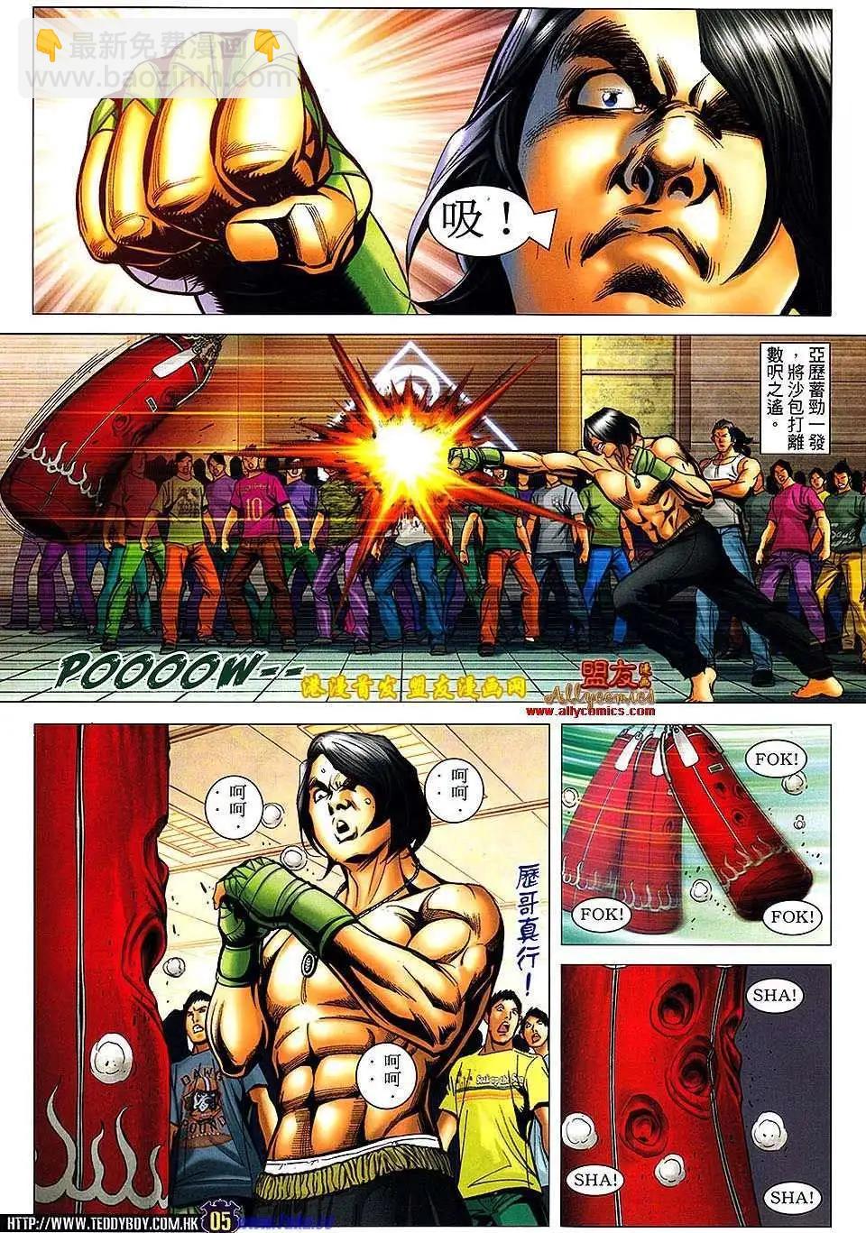 🍸古惑仔 第1501卷 第4页