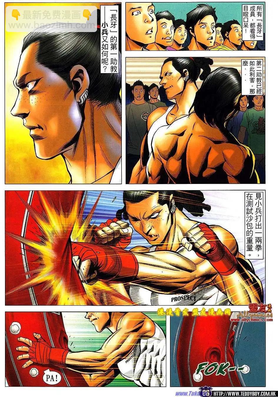 🍸古惑仔 第1501卷 第5页