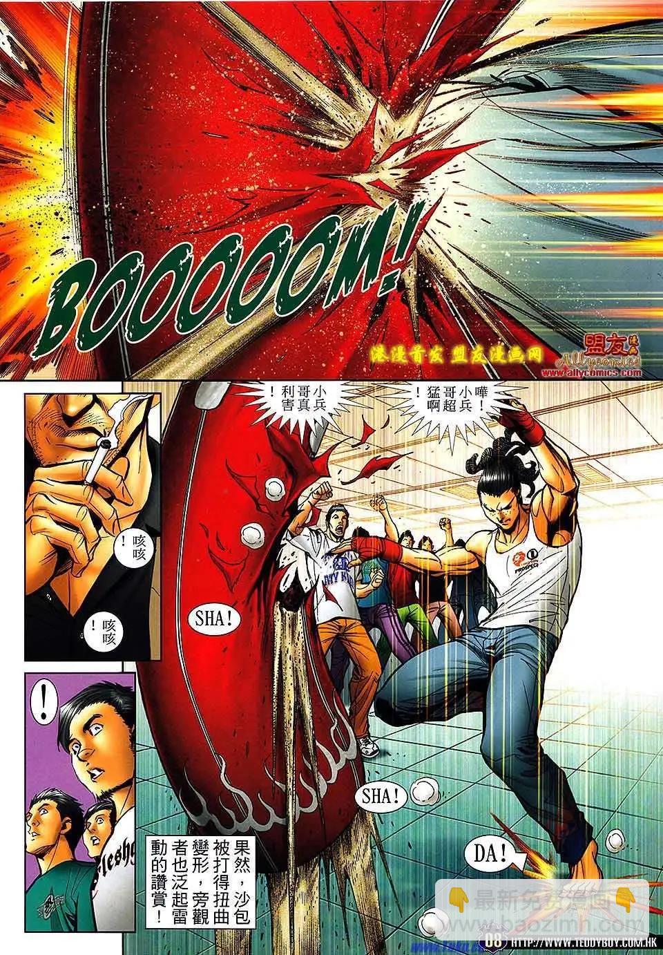 🍸古惑仔 第1501卷 第7页