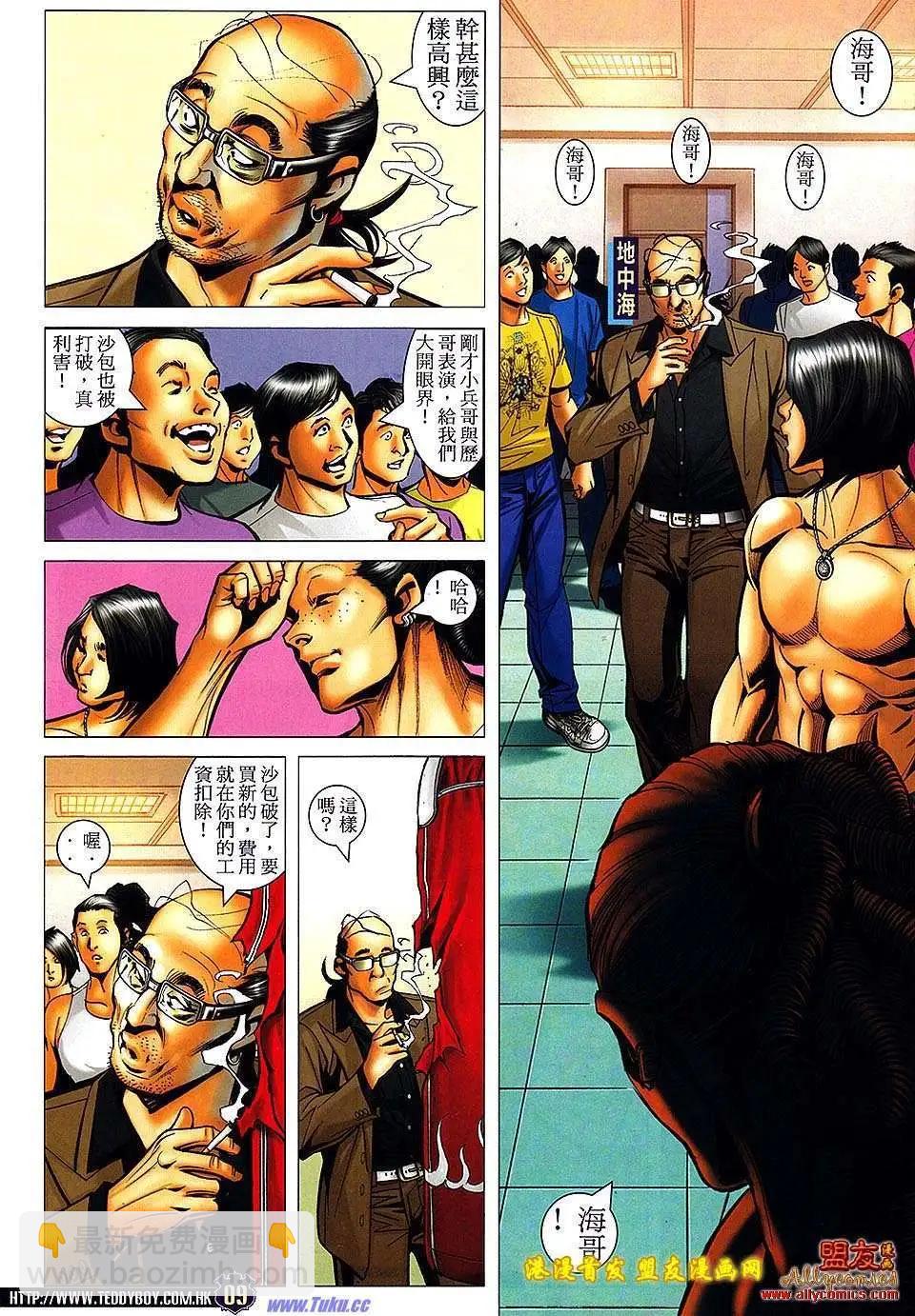 🍸古惑仔 第1501卷 第8页