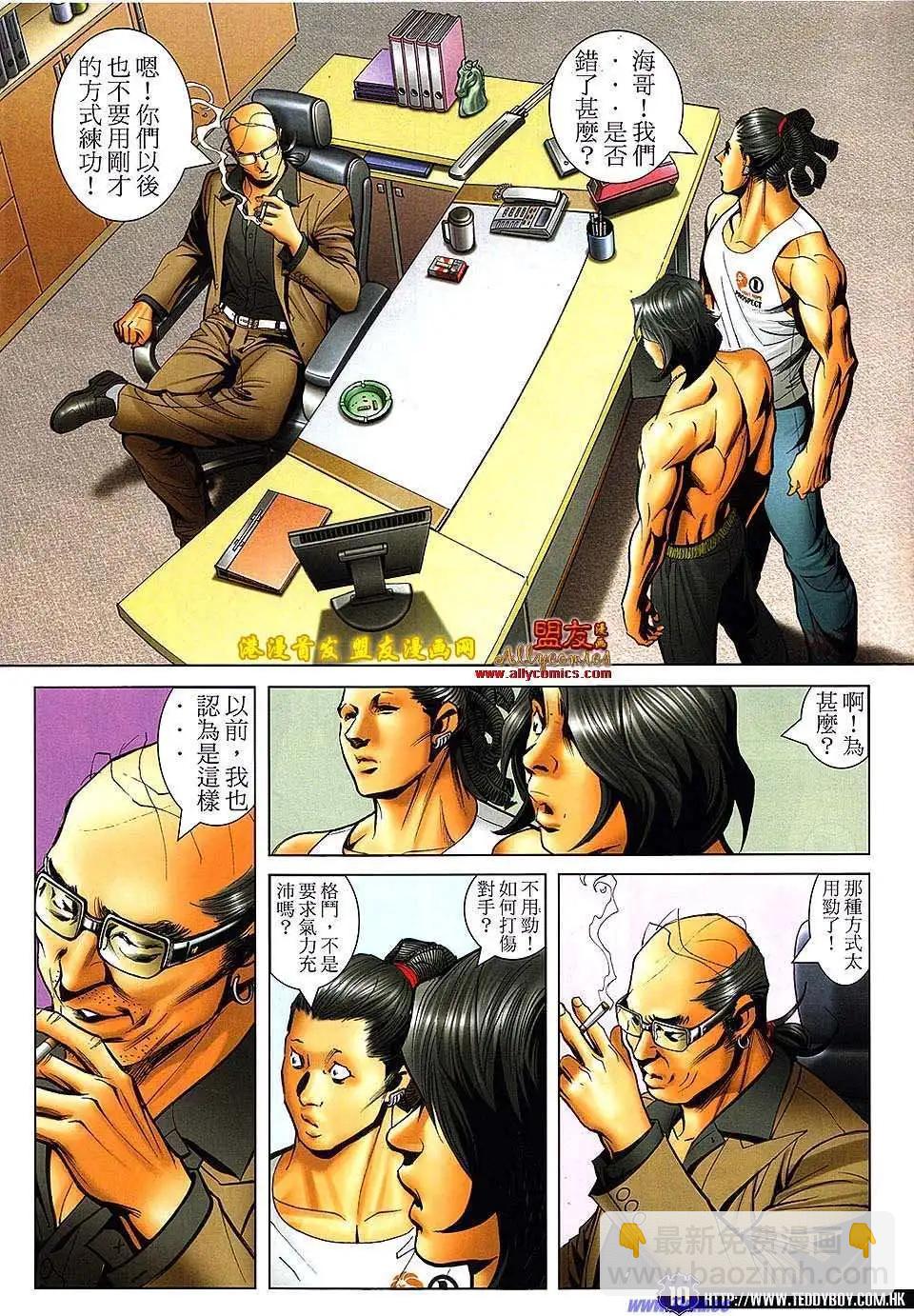 🍸古惑仔 第1501卷 第9页