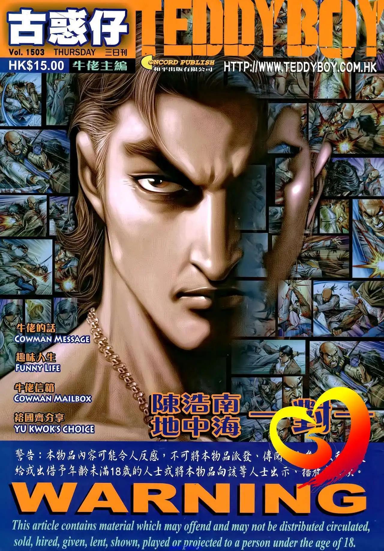 🍸古惑仔 第1503卷 第1页