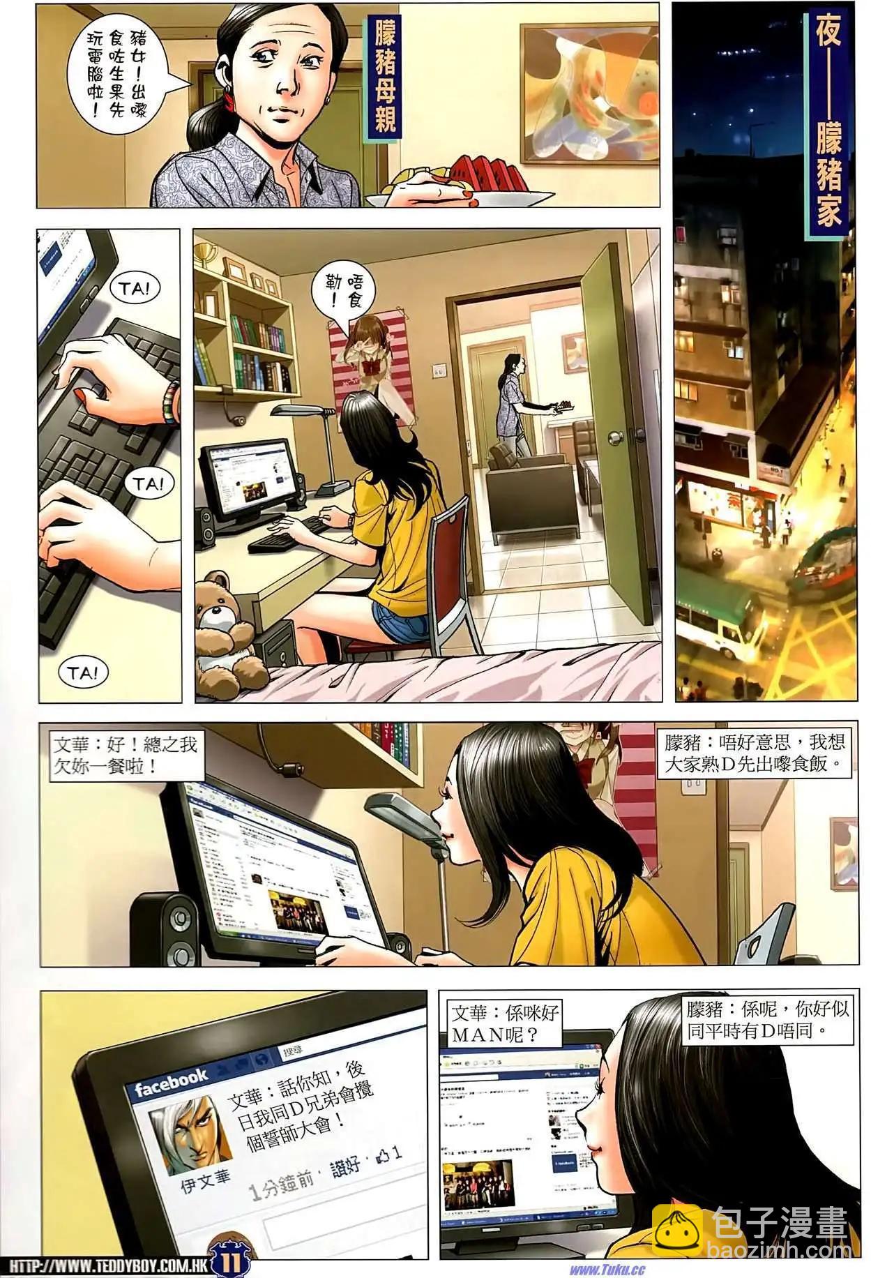 🍸古惑仔 第1503卷 第10页