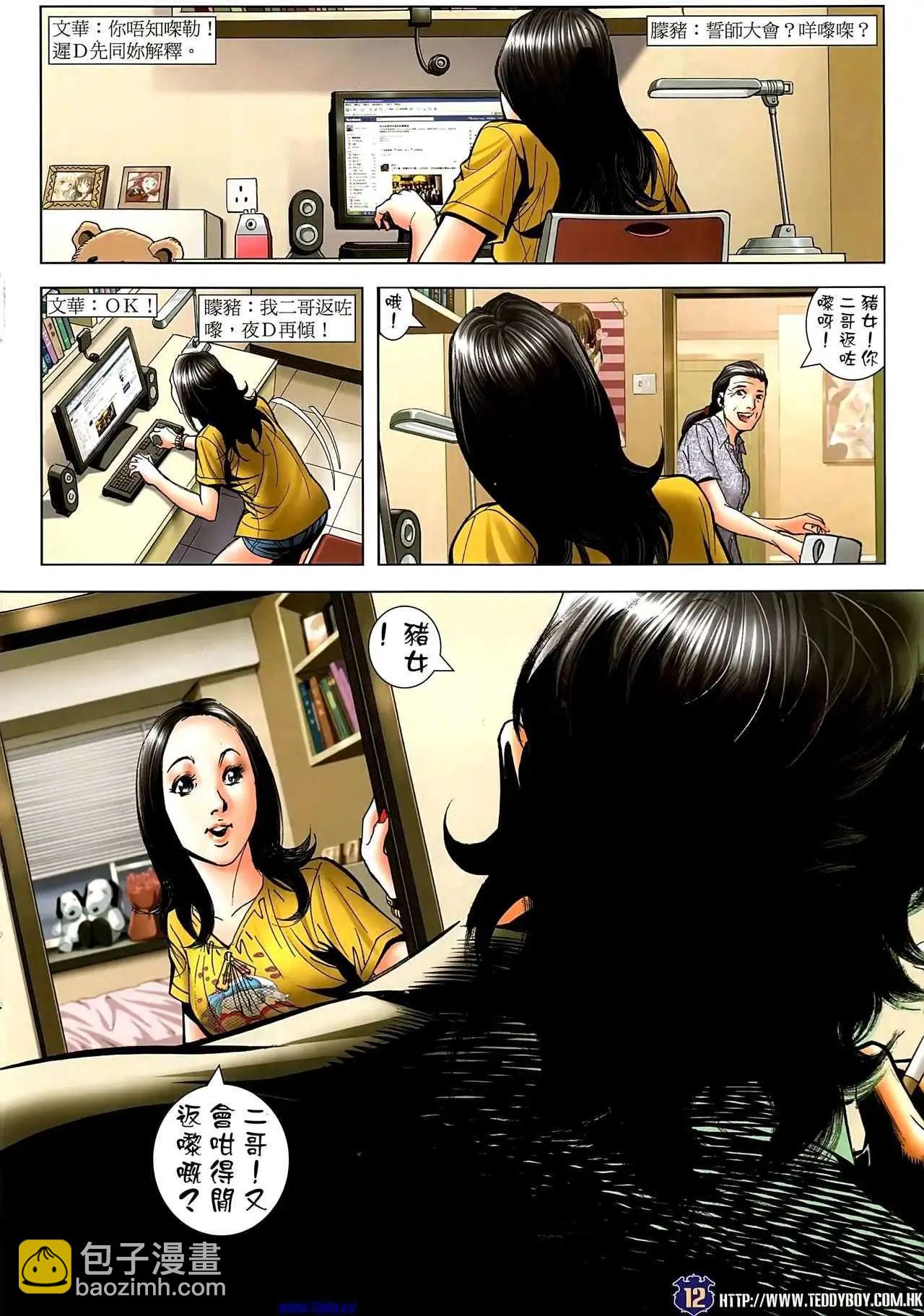 🍸古惑仔 第1503卷 第11页