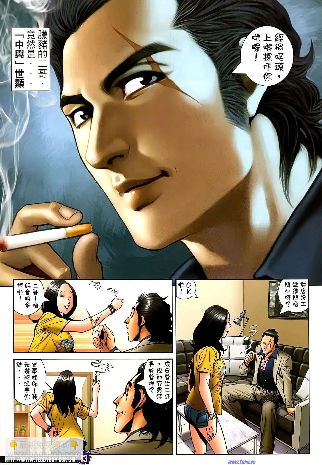 🍸古惑仔 第1503卷 第12页