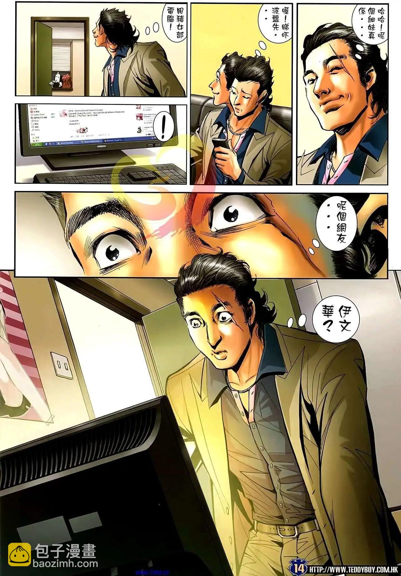🍸古惑仔 第1503卷 第13页