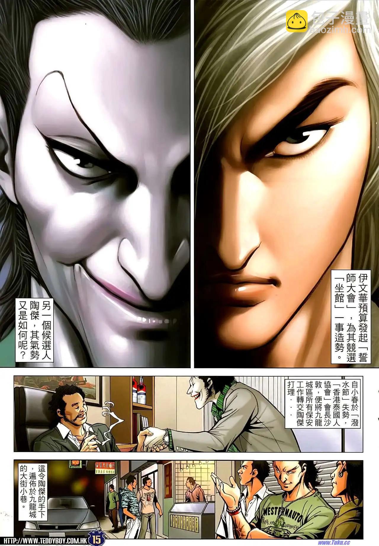 🍸古惑仔 第1503卷 第14页