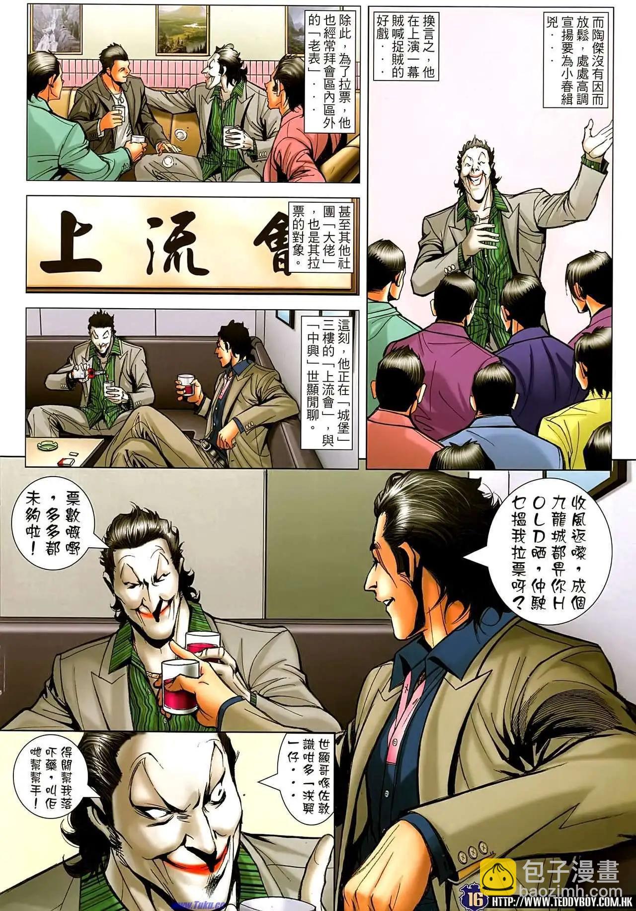 🍸古惑仔 第1503卷 第15页