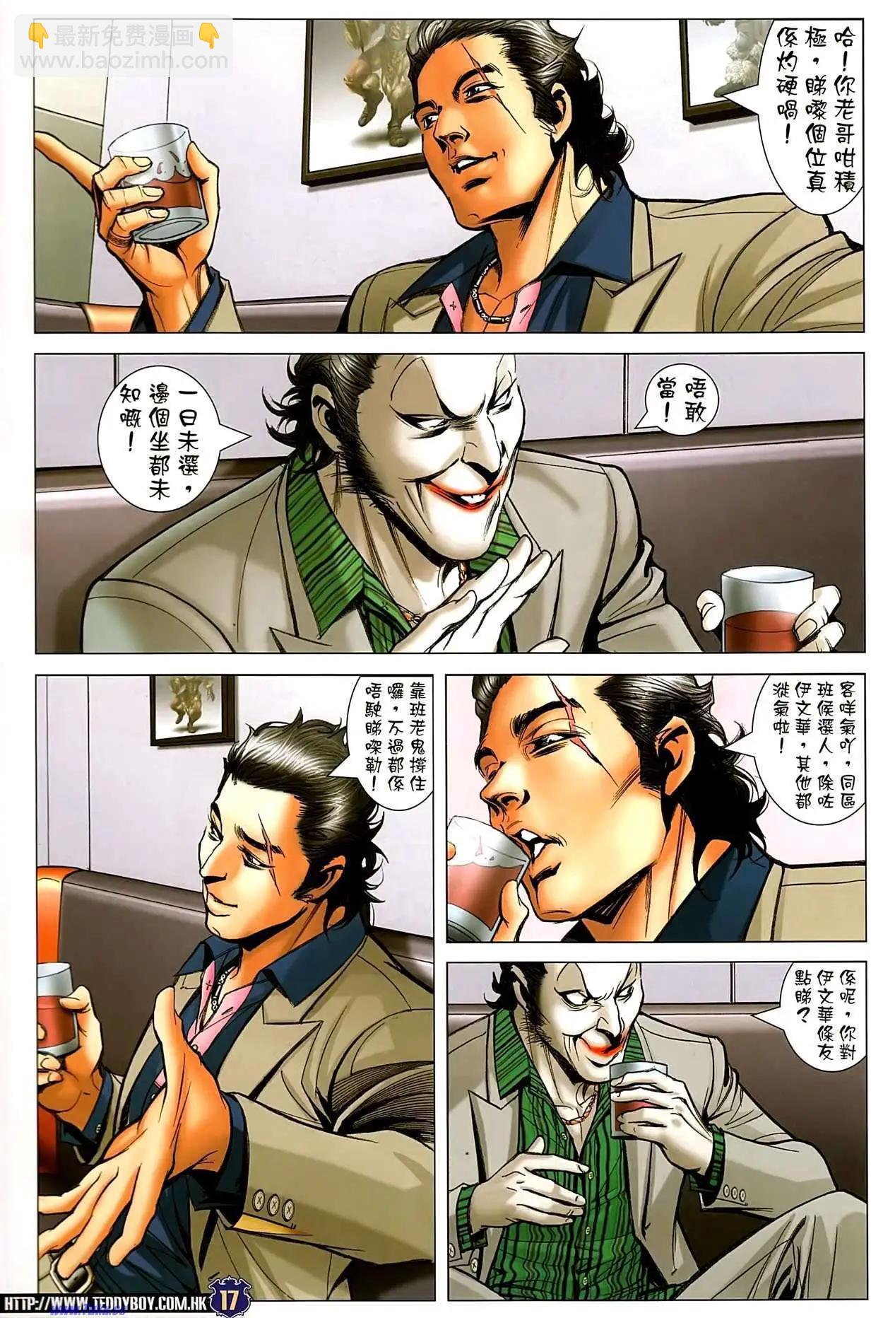 🍸古惑仔 第1503卷 第16页