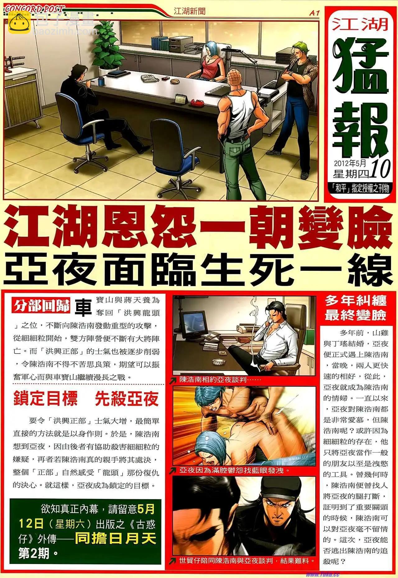🍸古惑仔 第1503卷 第17页