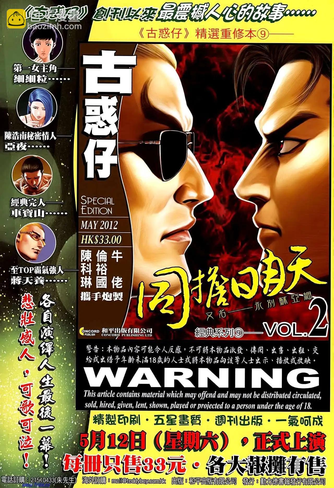 🍸古惑仔 第1503卷 第18页