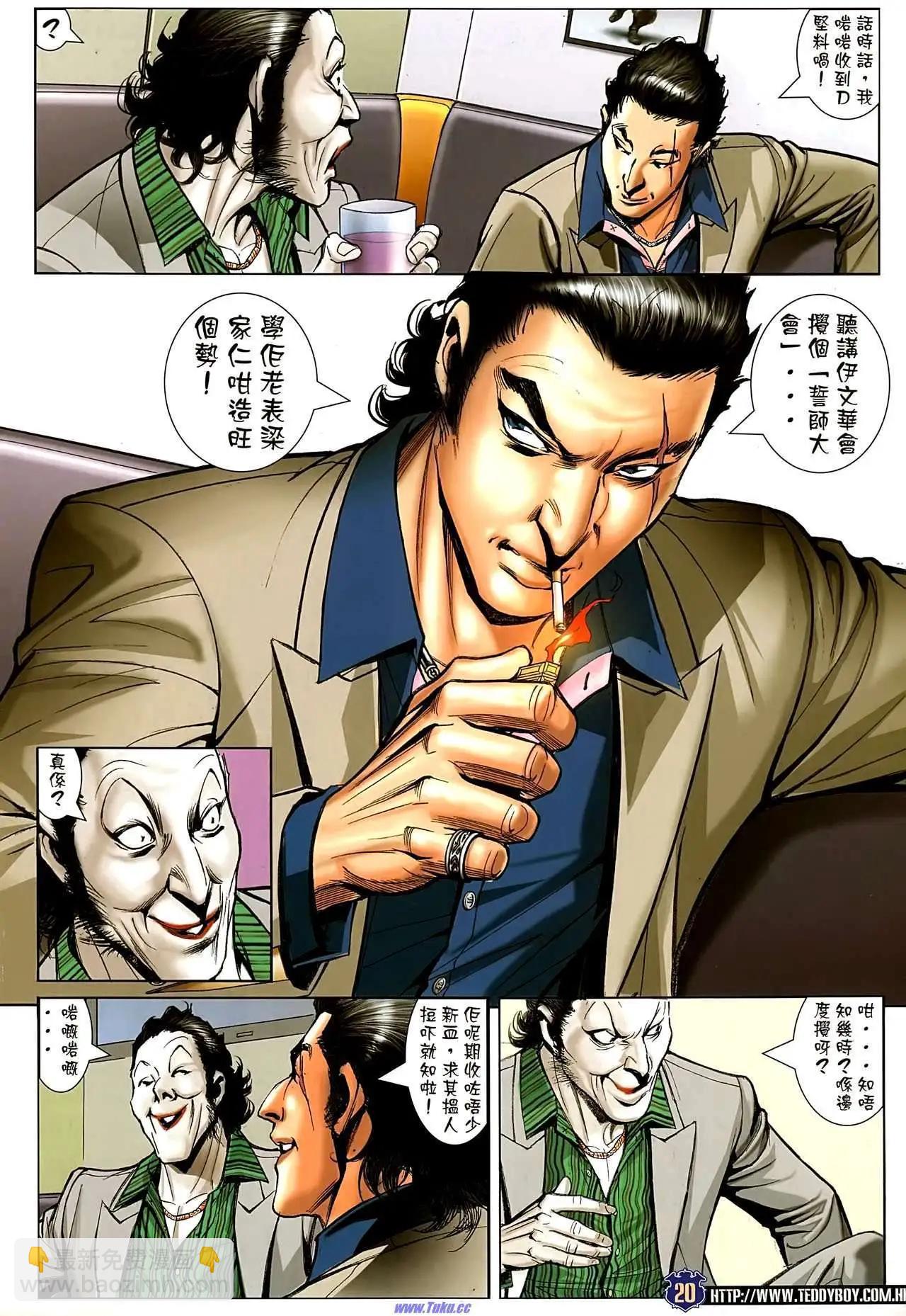 🍸古惑仔 第1503卷 第19页