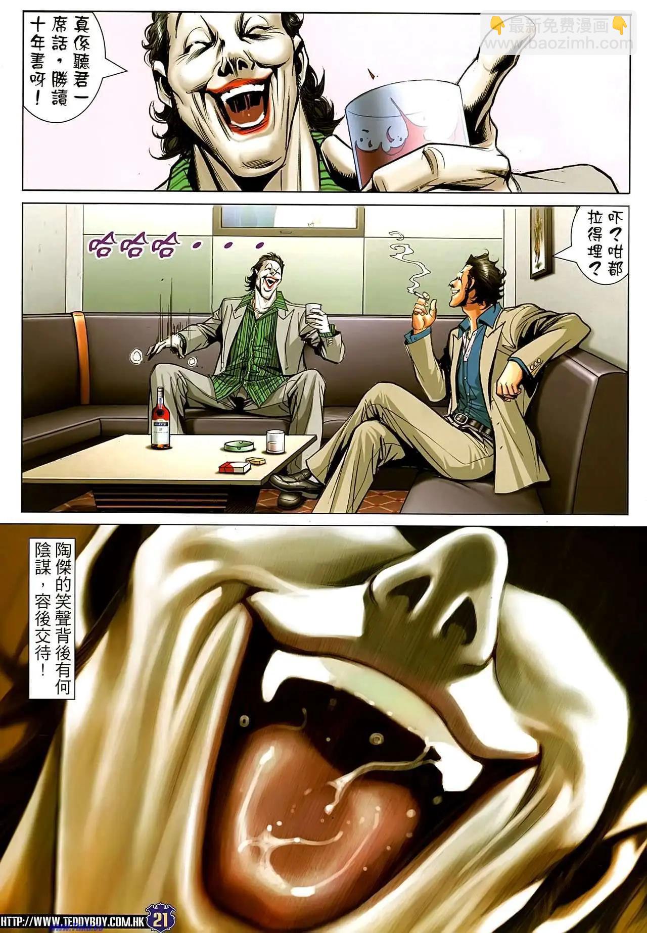 🍸古惑仔 第1503卷 第20页