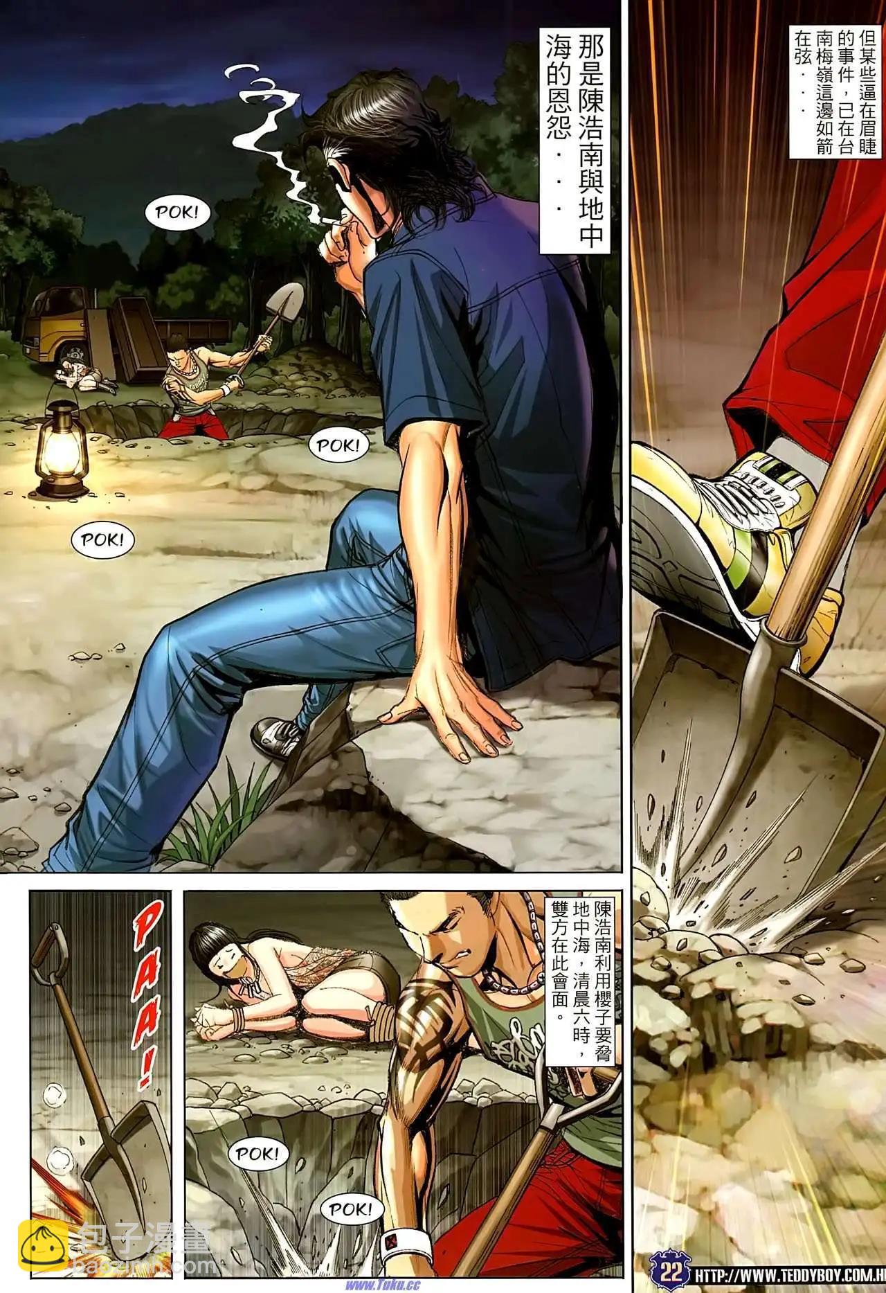 🍸古惑仔 第1503卷 第21页