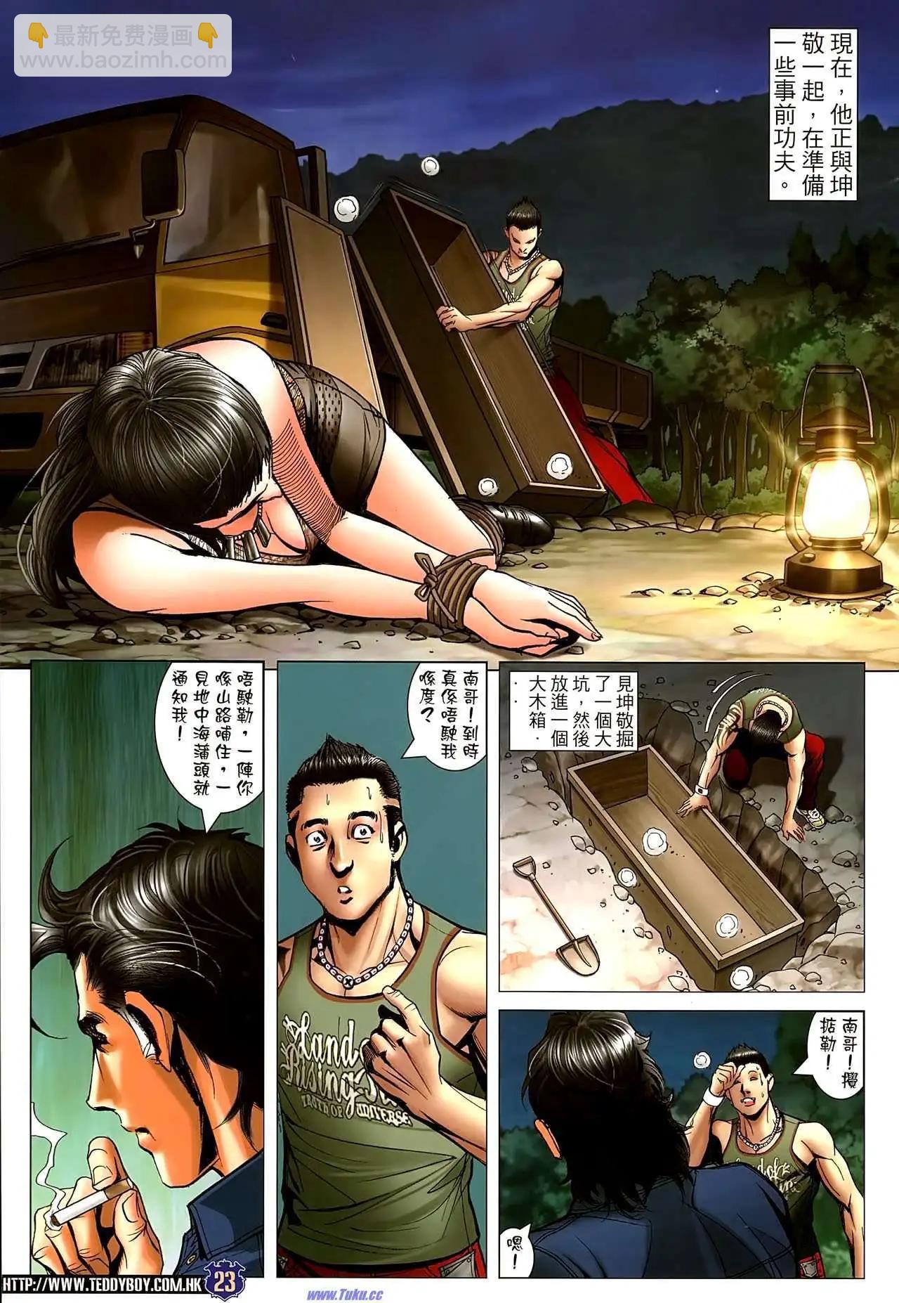 🍸古惑仔 第1503卷 第22页