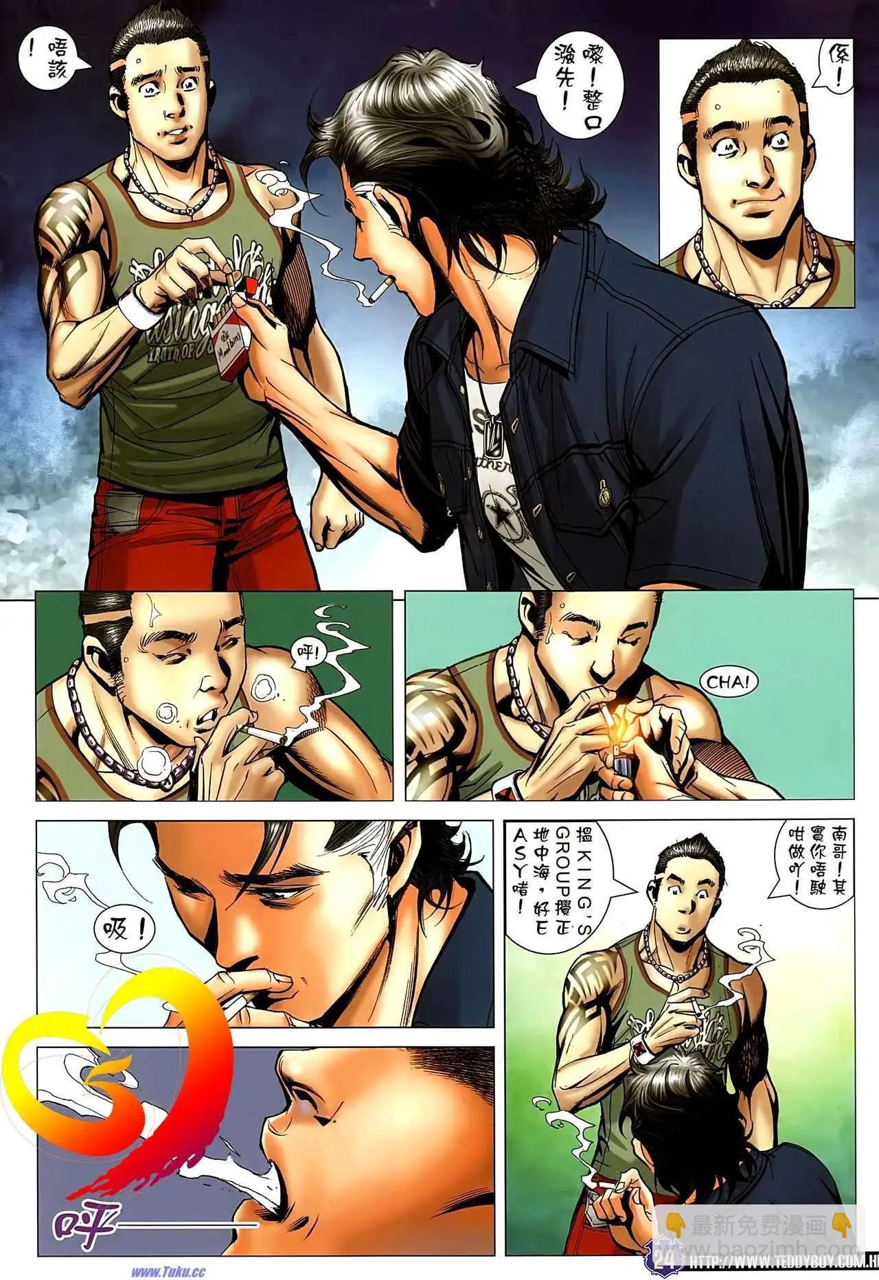 🍸古惑仔 第1503卷 第23页