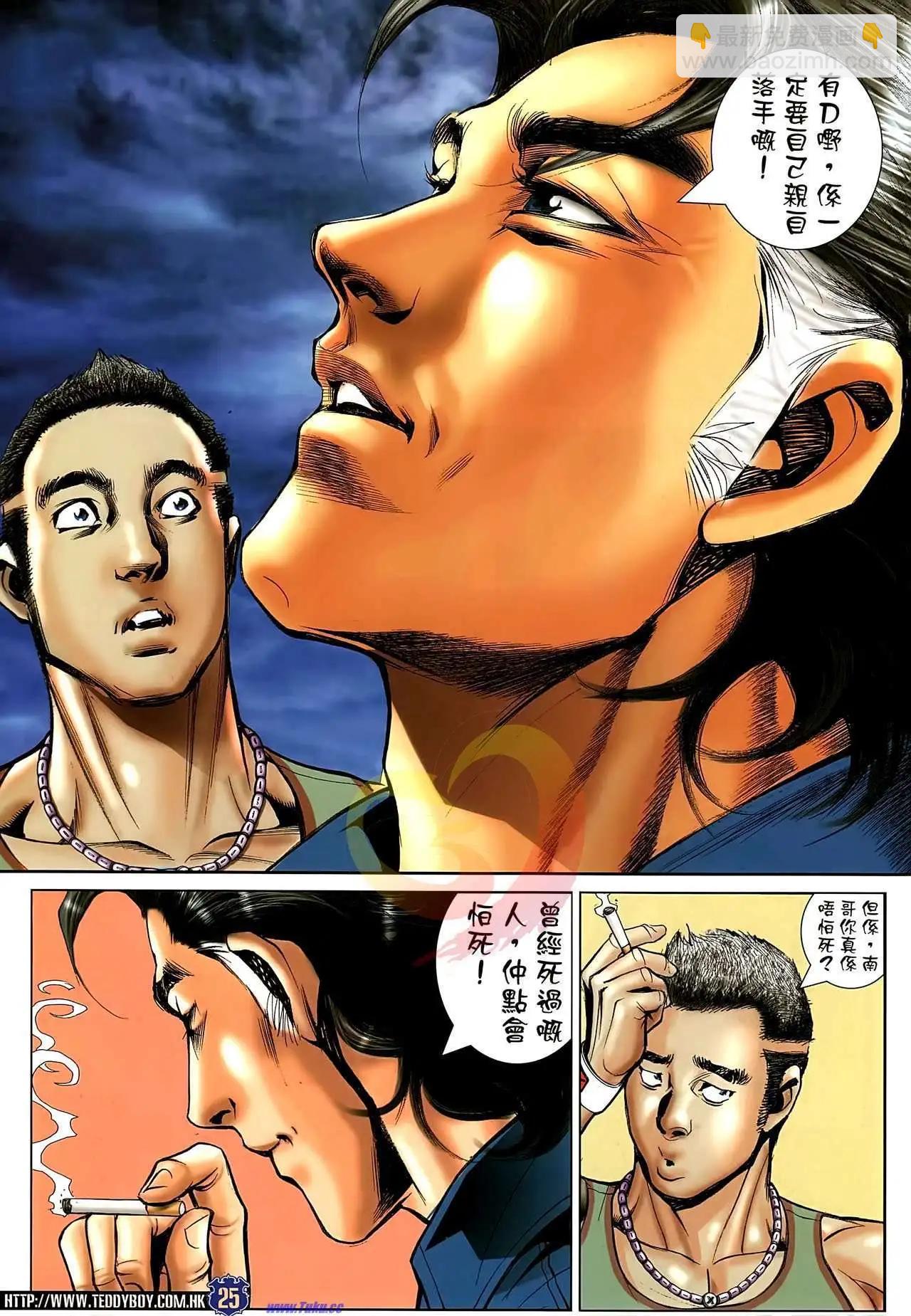 🍸古惑仔 第1503卷 第24页