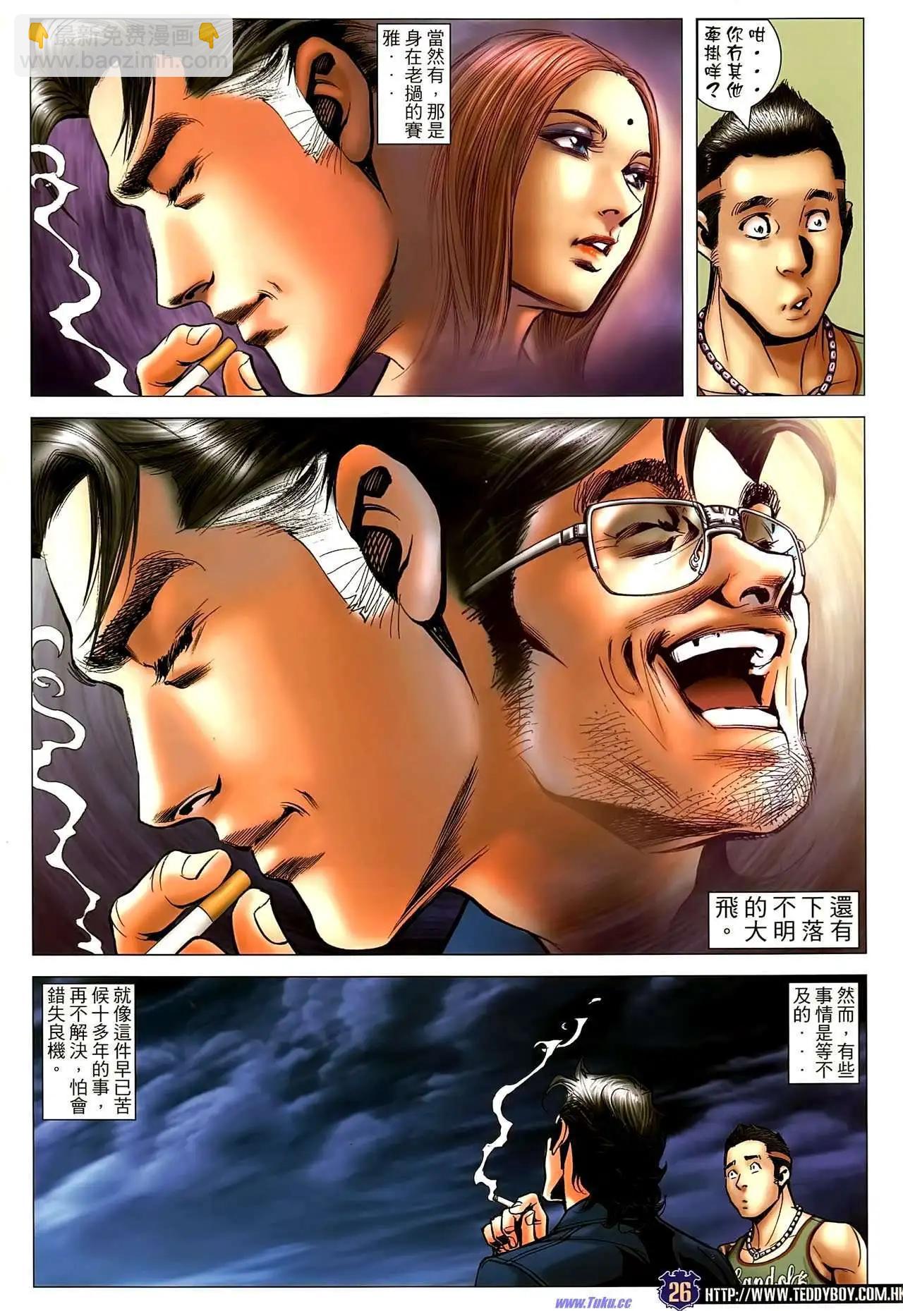 🍸古惑仔 第1503卷 第25页