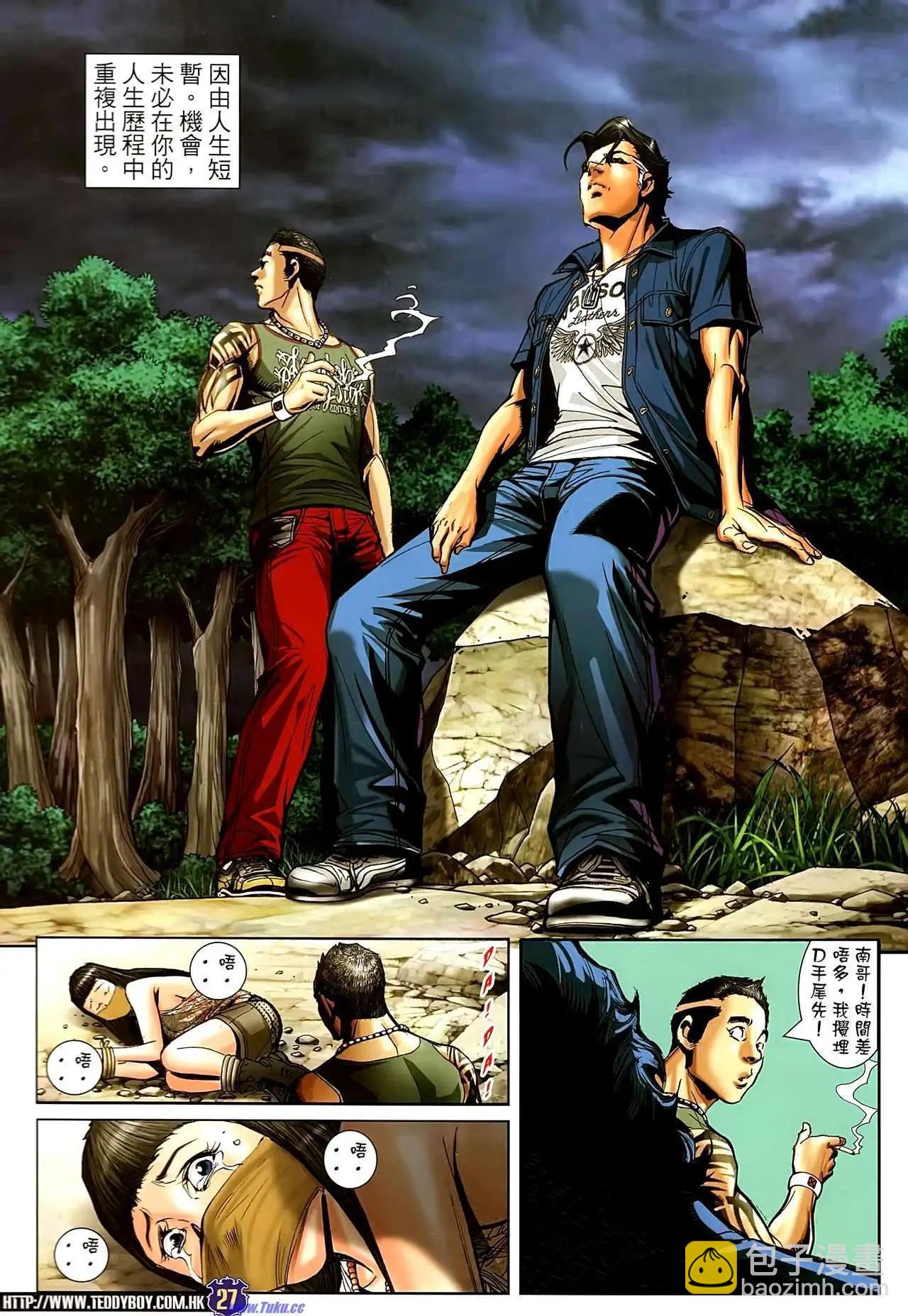 🍸古惑仔 第1503卷 第26页