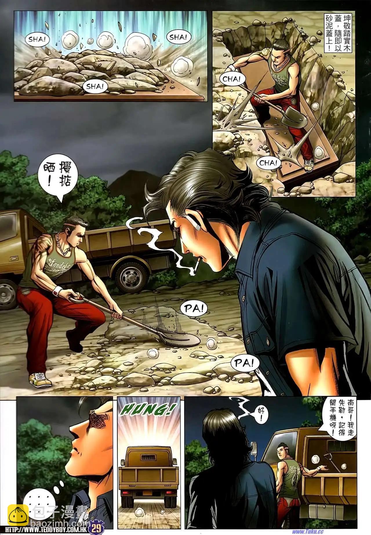 🍸古惑仔 第1503卷 第28页