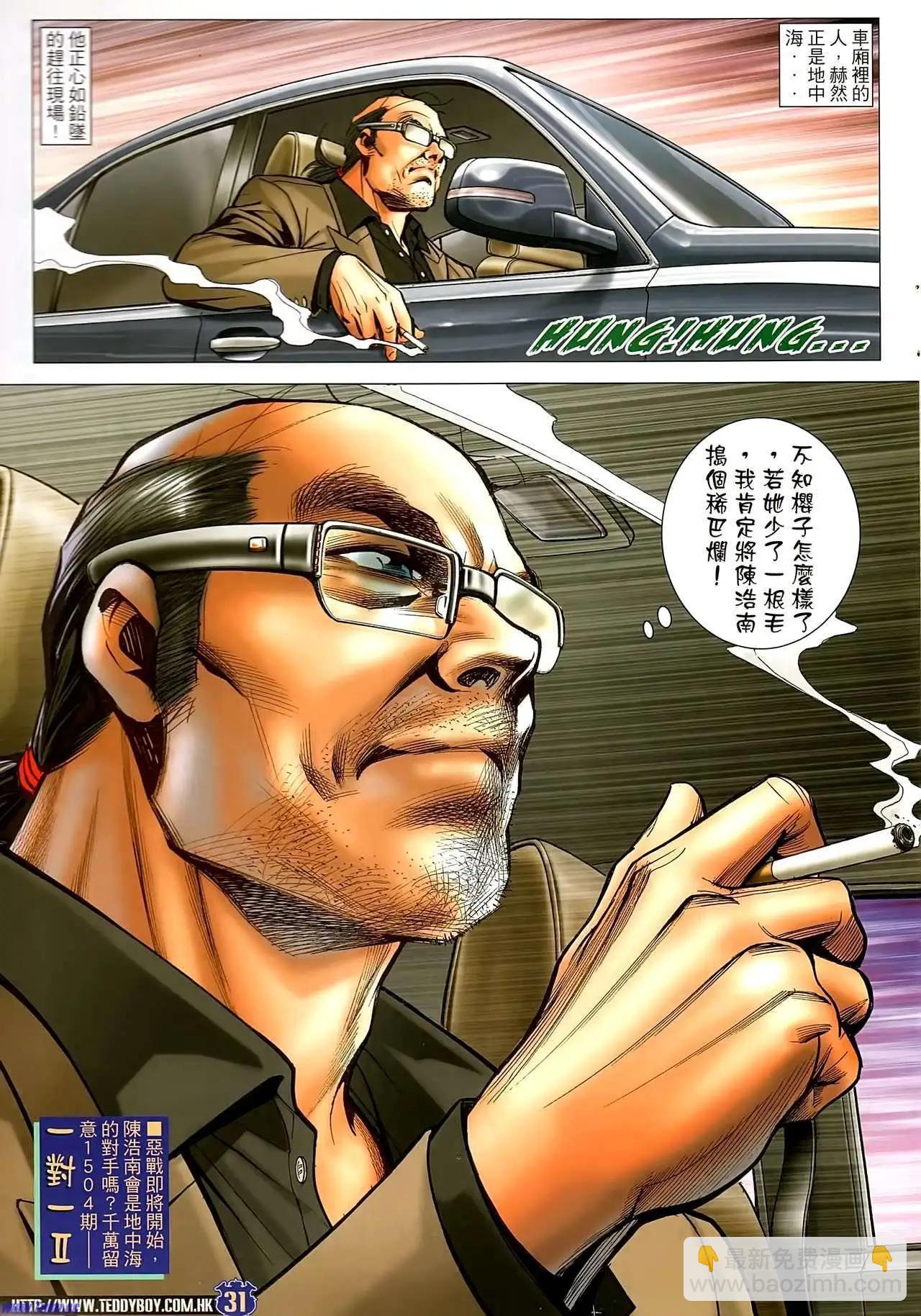 🍸古惑仔 第1503卷 第30页