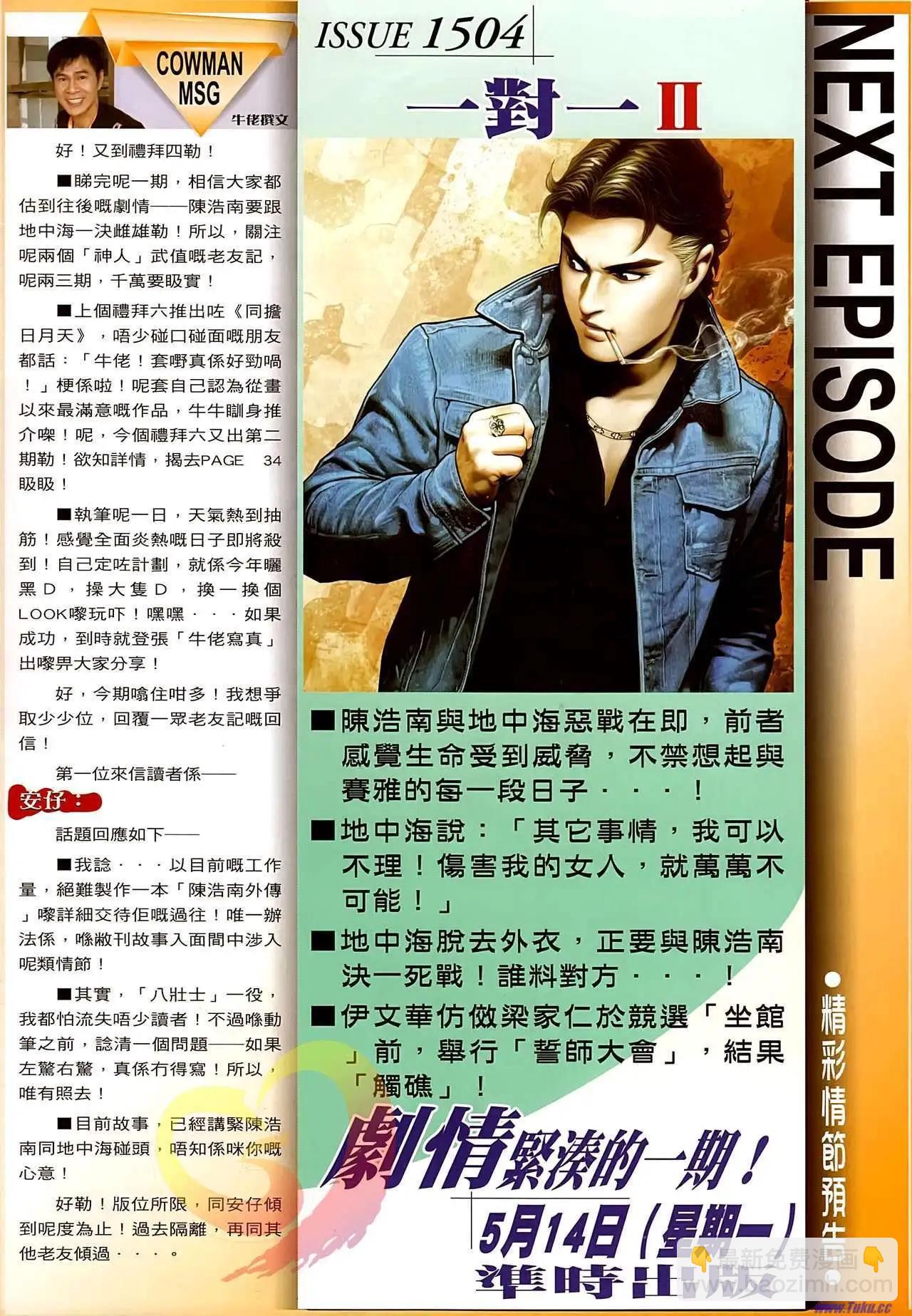 🍸古惑仔 第1503卷 第31页