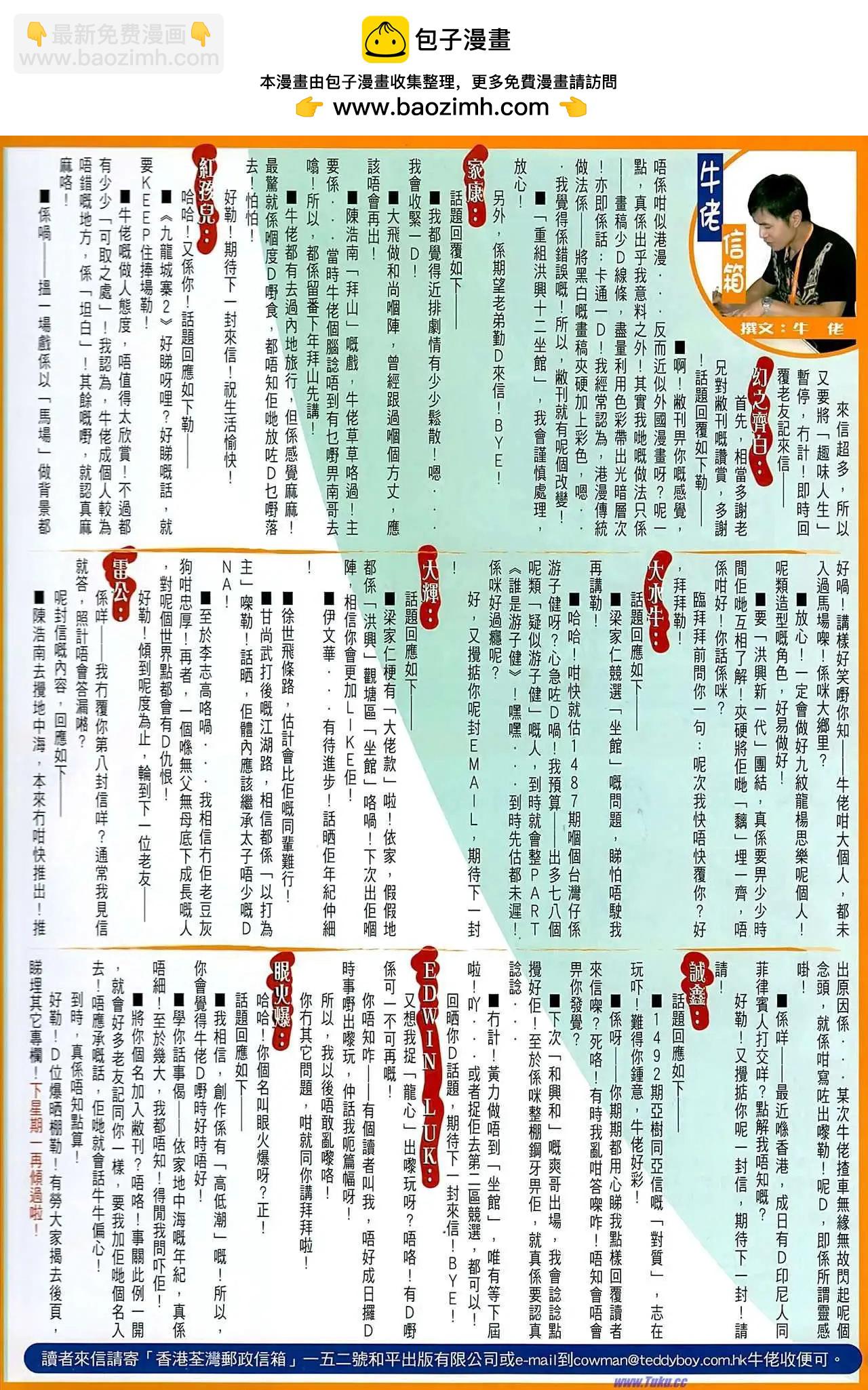 🍸古惑仔 第1503卷 第32页