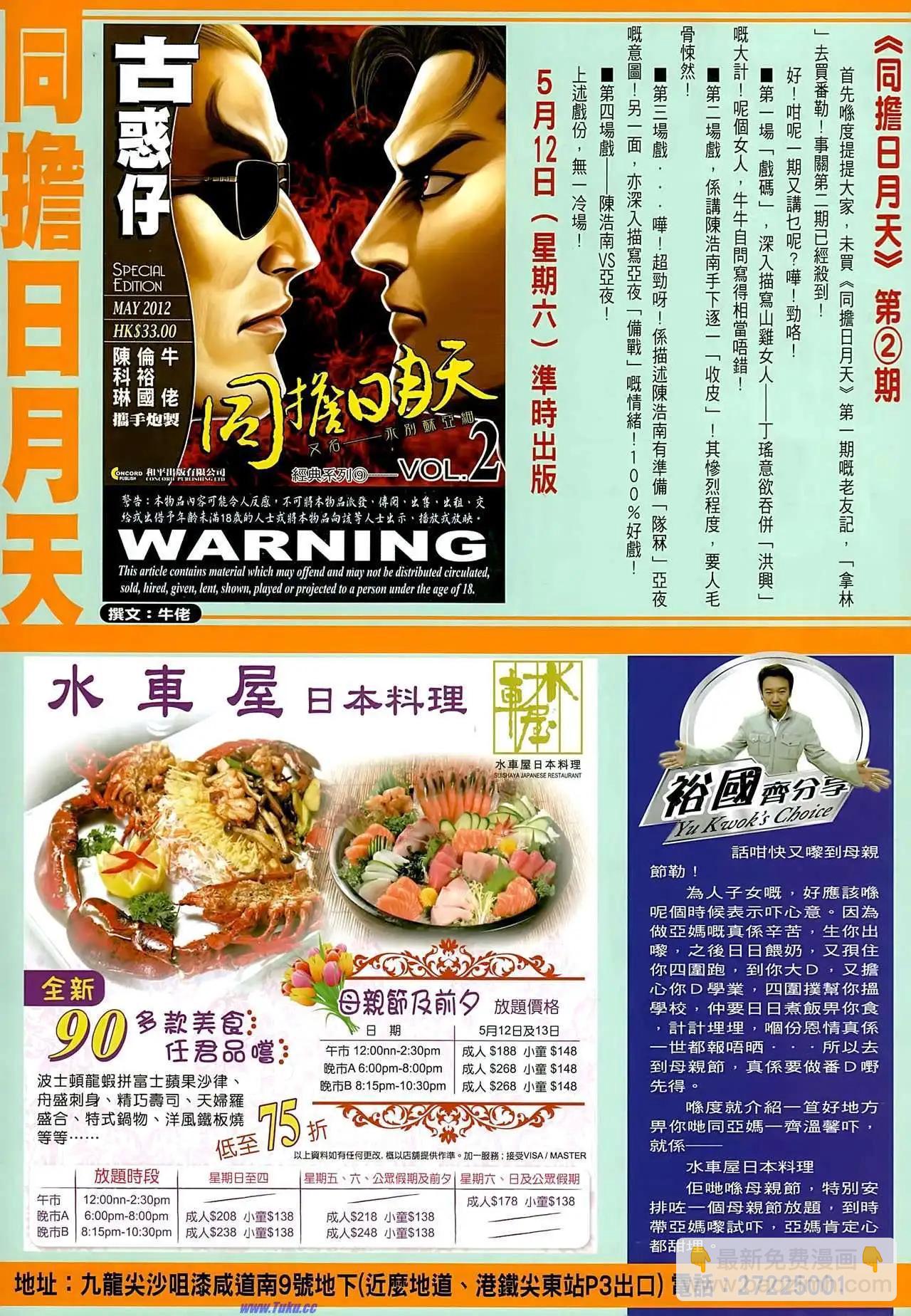 🍸古惑仔 第1503卷 第33页