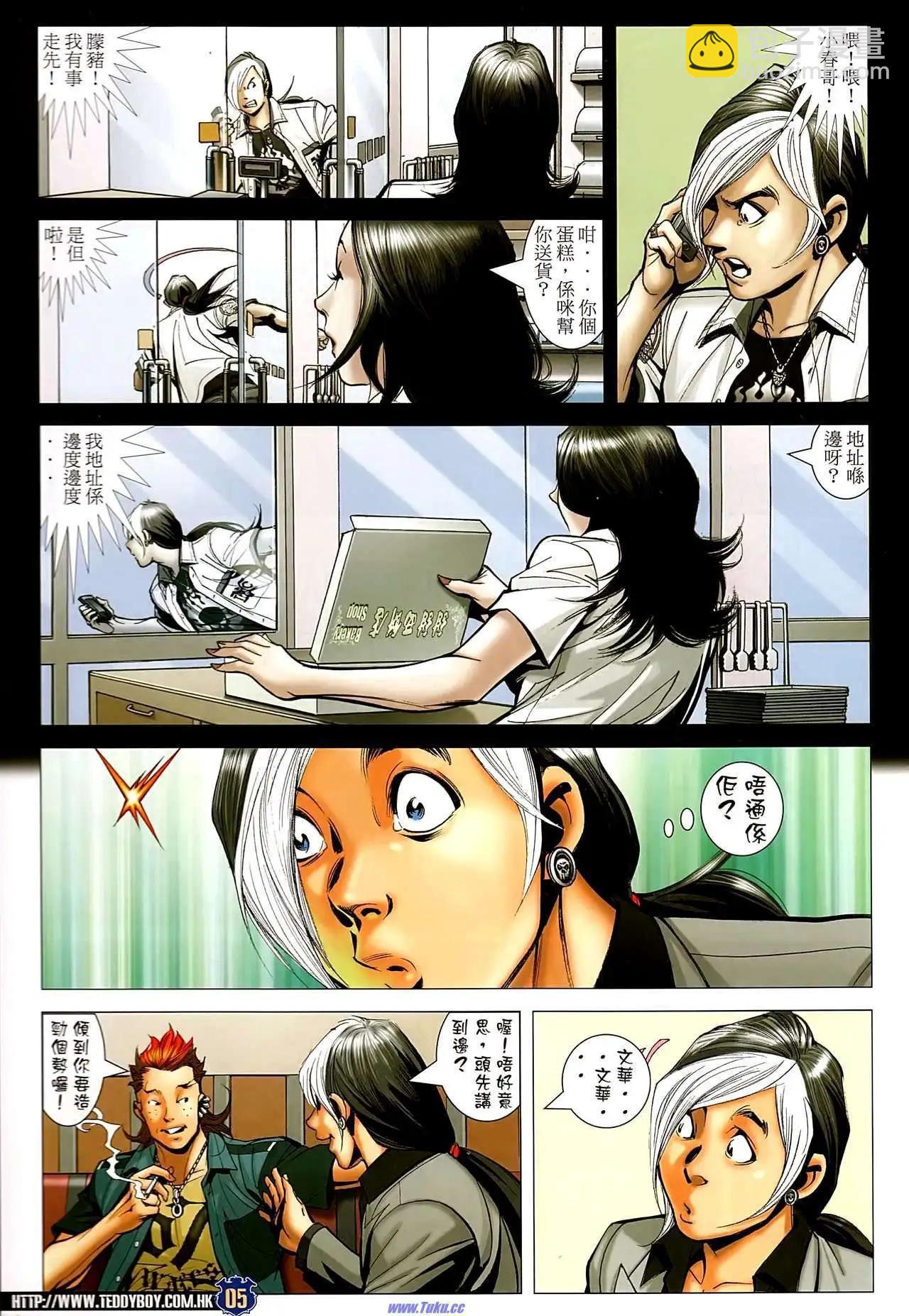 🍸古惑仔 第1503卷 第4页