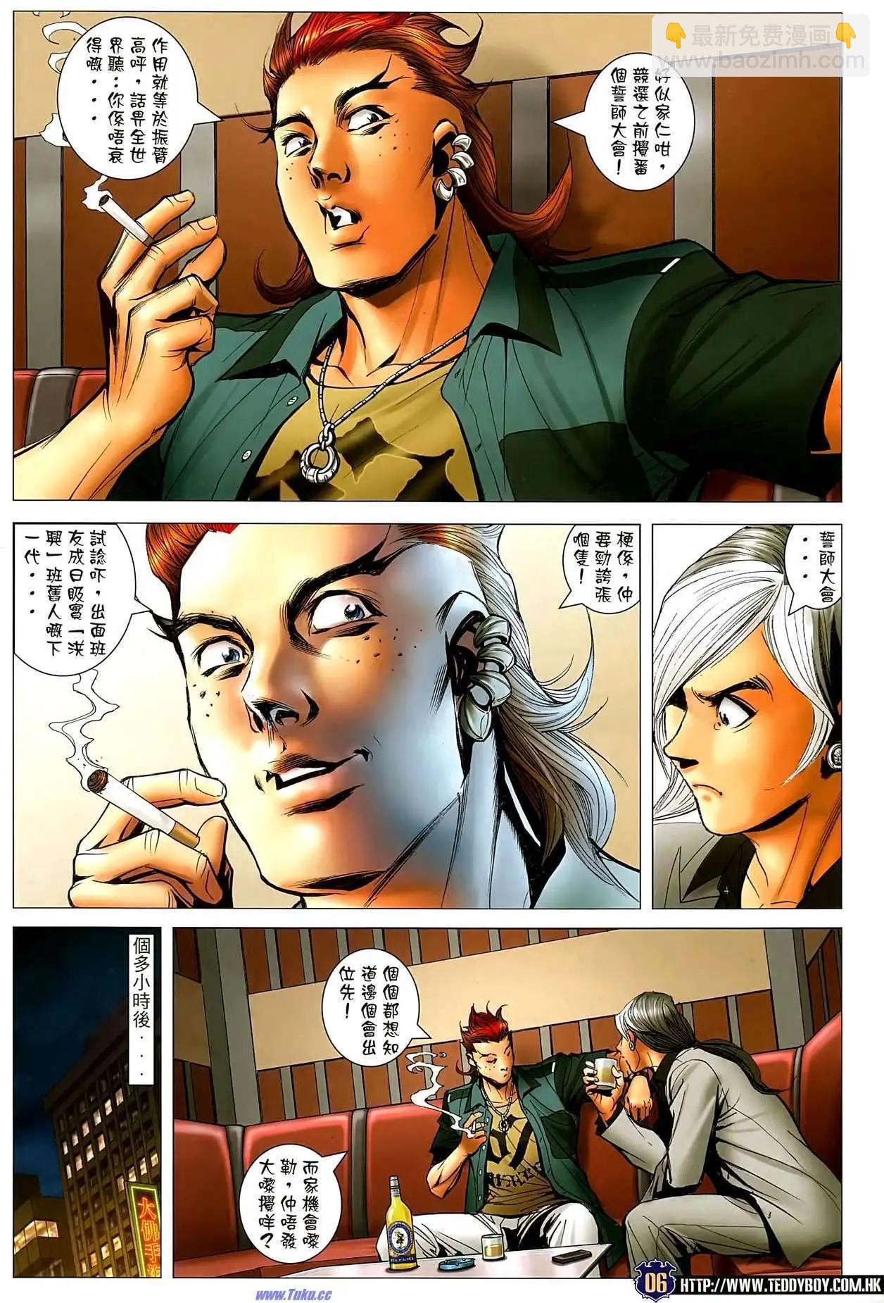 🍸古惑仔 第1503卷 第5页