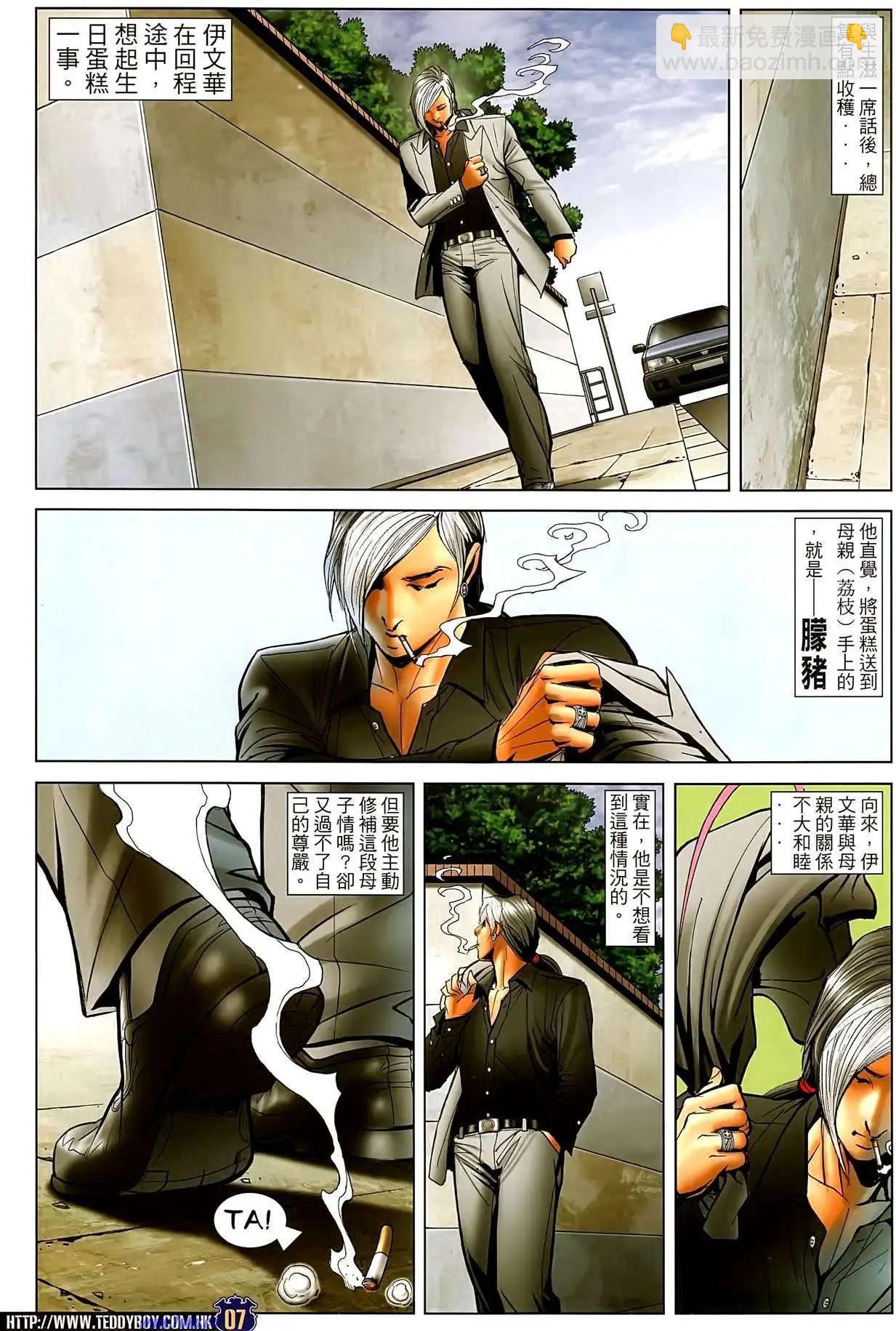 🍸古惑仔 第1503卷 第6页