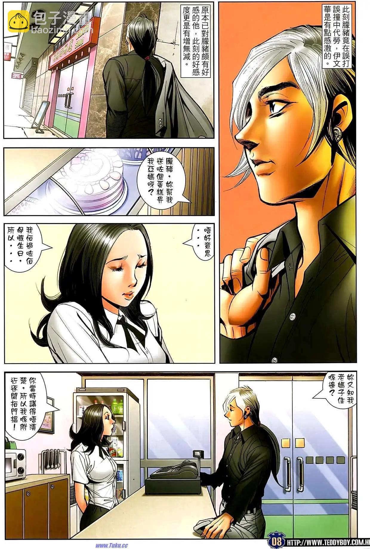 🍸古惑仔 第1503卷 第7页