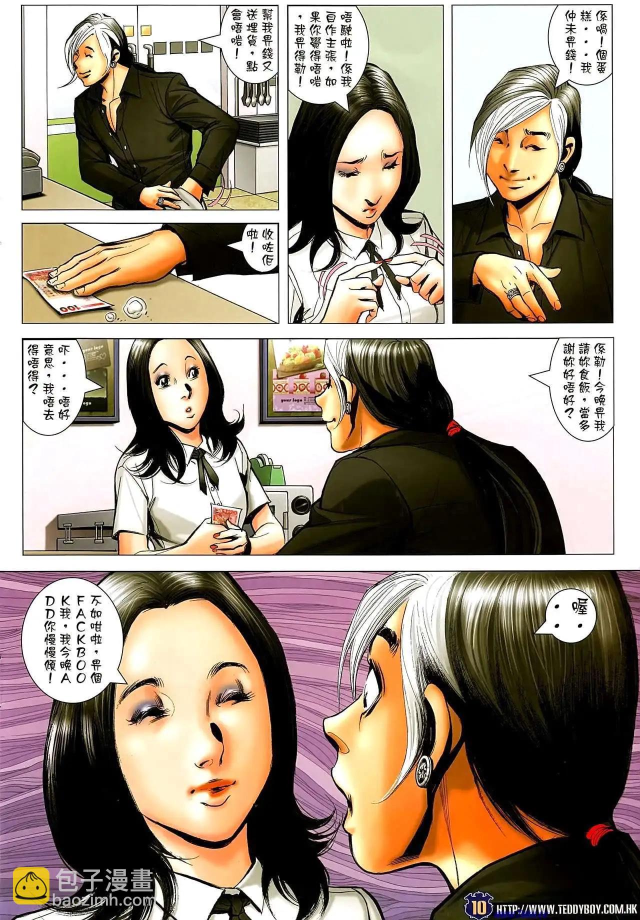 🍸古惑仔 第1503卷 第9页