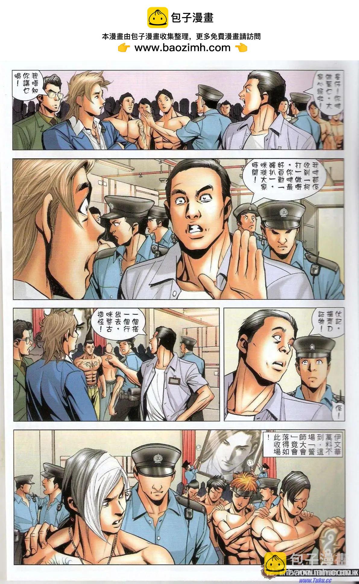 🍸古惑仔 第1505卷 第10页