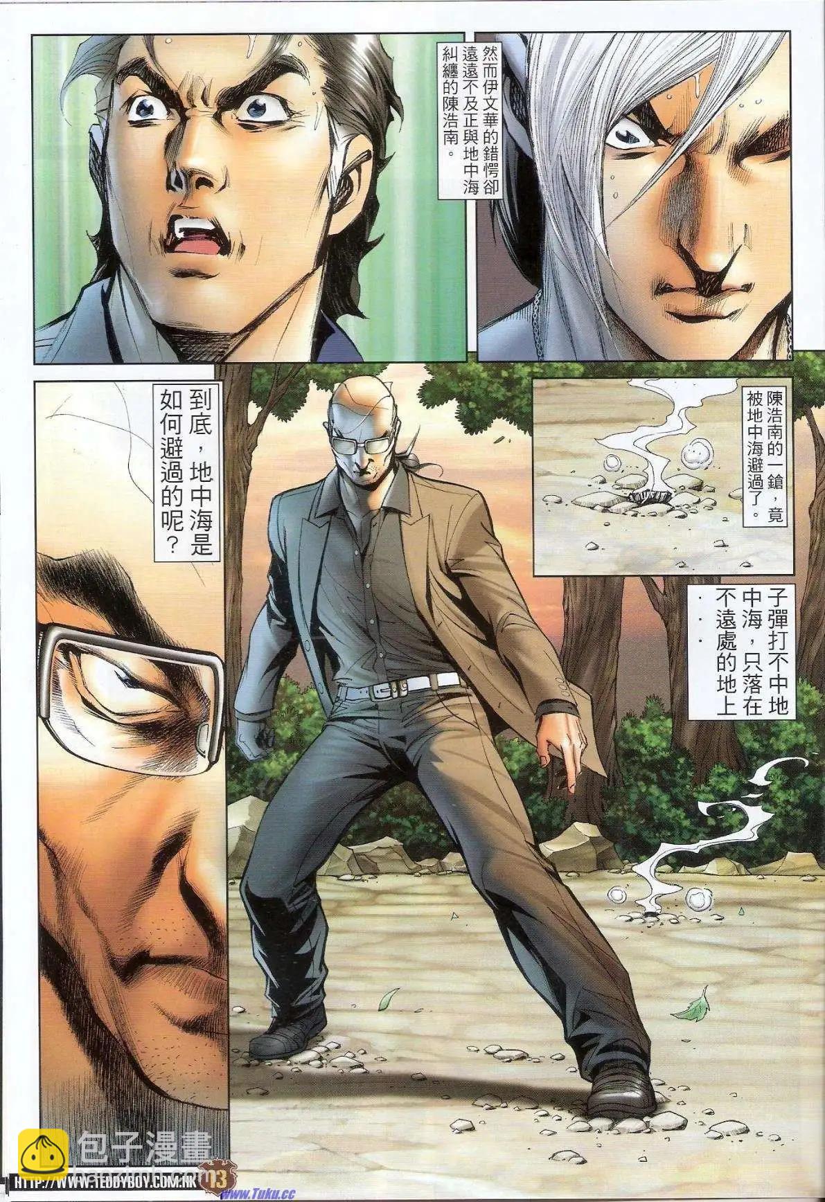 🍸古惑仔 第1505卷 第11页