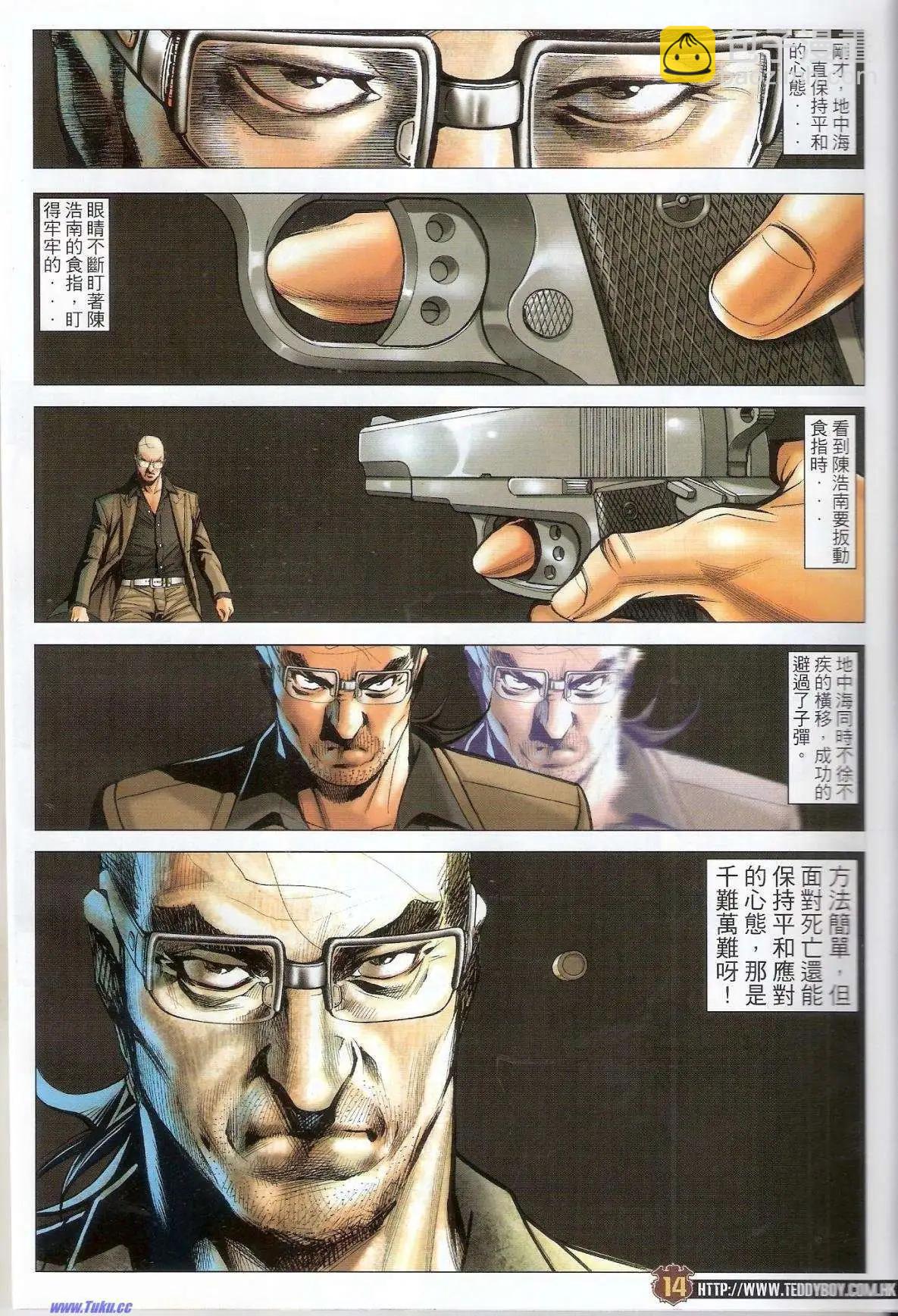 🍸古惑仔 第1505卷 第12页