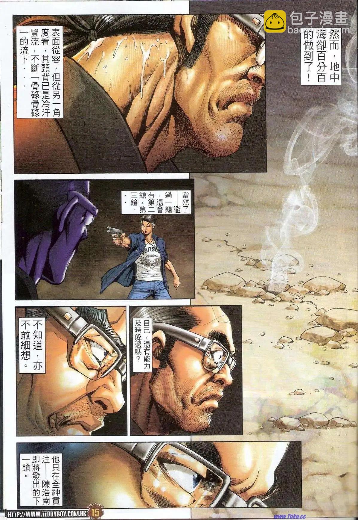 🍸古惑仔 第1505卷 第13页